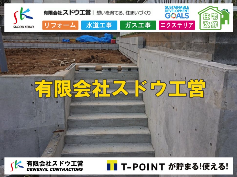 造成工事,伐採抜根,ブロック積み,擁壁工事,掘削工事,土木工事,整地,舗装,インフラ工事,雨水引き込み工事,給水引き込み,下水道引き込み,雨水取り出し,水道取り出し,下水道取り出し,公共マス入れ替え雨水取り出し,雨水引き込み工事,本管布設工事,配水管布設工事,越境,水道管,水道管越境,隣地,水道工事,給水工事,給水閉止,水道閉止,舗装工事,給水管引き込み,給水管取り出し,水道工事,給水工事,給水閉止,水道閉止,舗装工事,給水管引き込み,給水管取り出し,給水管取り出し工事,水道管取り出し工事,新築,掘削工事,引き込み工事,水道引き込み,水道取り出し,,道路掘削,本復旧,水道工事,浄化槽撤去,浄化槽解体,単独浄化槽切り替え,合併浄化槽切り替え,コンクリート打設,コンクリート駐車場,下水道切り替え,雨水配管工事,人力掘削,下水道切替,浄化槽工事,単独浄化槽,エコキュート,畳,襖,外壁,台風,補修,塗装,下水道切替,合併浄化槽、ガス工事,水道工事,取り出し,引き込み工事,漏水工事,管工事,リフォーム,エクステリア,浴室,浴槽,解体,下水道切替,水道工事,ガス工事,配管工事,公共マス撤去,床暖房工事,給湯器交換