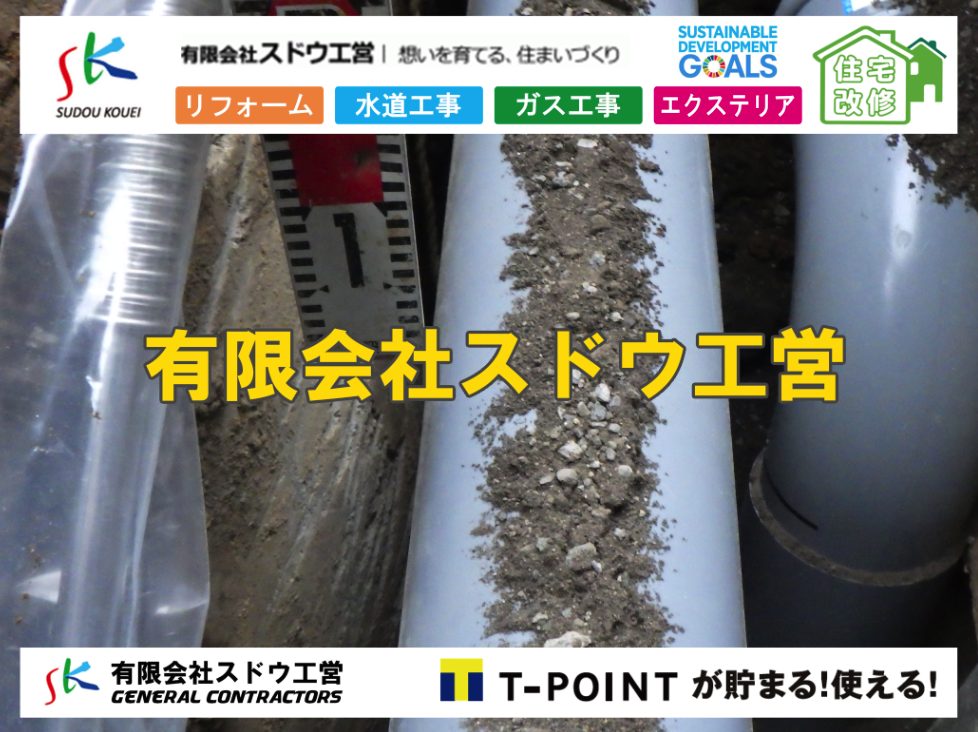 造成工事,伐採抜根,ブロック積み,擁壁工事,掘削工事,土木工事,整地,舗装,インフラ工事,雨水引き込み工事,給水引き込み,下水道引き込み,雨水取り出し,水道取り出し,下水道取り出し,公共マス入れ替え雨水取り出し,雨水引き込み工事,本管布設工事,配水管布設工事,越境,水道管,水道管越境,隣地,水道工事,給水工事,給水閉止,水道閉止,舗装工事,給水管引き込み,給水管取り出し,水道工事,給水工事,給水閉止,水道閉止,舗装工事,給水管引き込み,給水管取り出し,給水管取り出し工事,水道管取り出し工事,新築,掘削工事,引き込み工事,水道引き込み,水道取り出し,,道路掘削,本復旧,水道工事,浄化槽撤去,浄化槽解体,単独浄化槽切り替え,合併浄化槽切り替え,コンクリート打設,コンクリート駐車場,下水道切り替え,雨水配管工事,人力掘削,下水道切替,浄化槽工事,単独浄化槽,エコキュート,畳,襖,外壁,台風,補修,塗装,下水道切替,合併浄化槽、ガス工事,水道工事,取り出し,引き込み工事,漏水工事,管工事,リフォーム,エクステリア,浴室,浴槽,解体,下水道切替,水道工事,ガス工事,配管工事,公共マス撤去,床暖房工事,給湯器交換