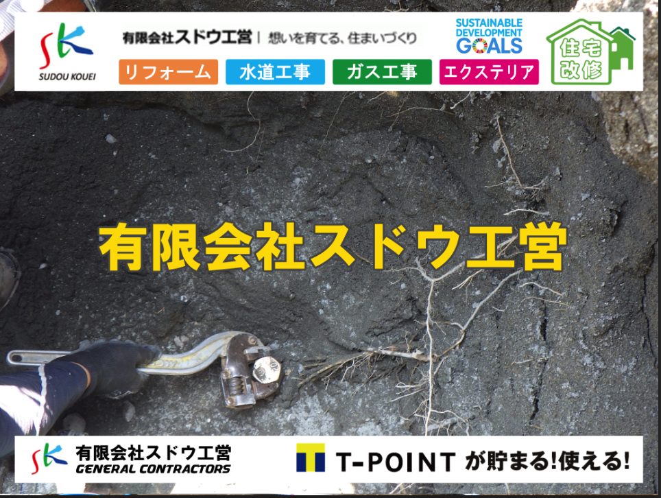 給水管閉止,給水管引き込み,給水管撤去,舗装工事,雨水引き込み工事,給水引き込み,下水道引き込み,雨水取り出し,水道取り出し,下水道取り出し,公共マス入れ替え,擁壁工事,擁壁逃げ配管,伐採,抜根,ブロック積み,舗装工事雨水引き込み工事,給水引き込み,下水道引き込み,雨水取り出し,水道取り出し,下水道取り出し,公共マス入れ替え,給水管延長配管工事,下水道切り替え,下水道工事,公共ます,公設ます,水道工事,給水工事,給水閉止,水道閉止,舗装工事,給水管引き込み,給水管取り出し,下水道引き込み工事,下水道取り出し,雨水取り出し,雨水引き込み工事,本管布設工事,配水管布設工事,水道工事,給水工事,給水閉止,水道閉止,舗装工事,給水管引き込み,給水管取り出し,下水道引き込み工事,下水道取り出し,雨水取り出し,雨水引き込み工事,本管布設工事,配水管布設工事,越境,水道管,水道管越境,隣地,水道工事,給水工事,給水閉止,水道閉止,舗装工事,給水管引き込み,給水管取り出し,水道工事,給水工事,給水閉止,水道閉止,舗装工事,給水管引き込み,給水管取り出し,給水管取り出し工事,水道管取り出し工事,新築,掘削工事,引き込み工事,水道引き込み,水道取り出し,,道路掘削,本復旧,水道工事,浄化槽撤去,浄化槽解体,単独浄化槽切り替え,合併浄化槽切り替え,コンクリート打設,コンクリート駐車場,下水道切り替え,雨水配管工事,人力掘削,下水道切替,浄化槽工事,単独浄化槽,エコキュート,畳,襖,外壁,台風,補修,塗装,下水道切替,合併浄化槽、ガス工事,水道工事,取り出し,引き込み工事,漏水工事,管工事,リフォーム,エクステリア,浴室,浴槽,解体,下水道切替,水道工事,ガス工事,配管工事,公共マス撤去,床暖房工事,給湯器交換