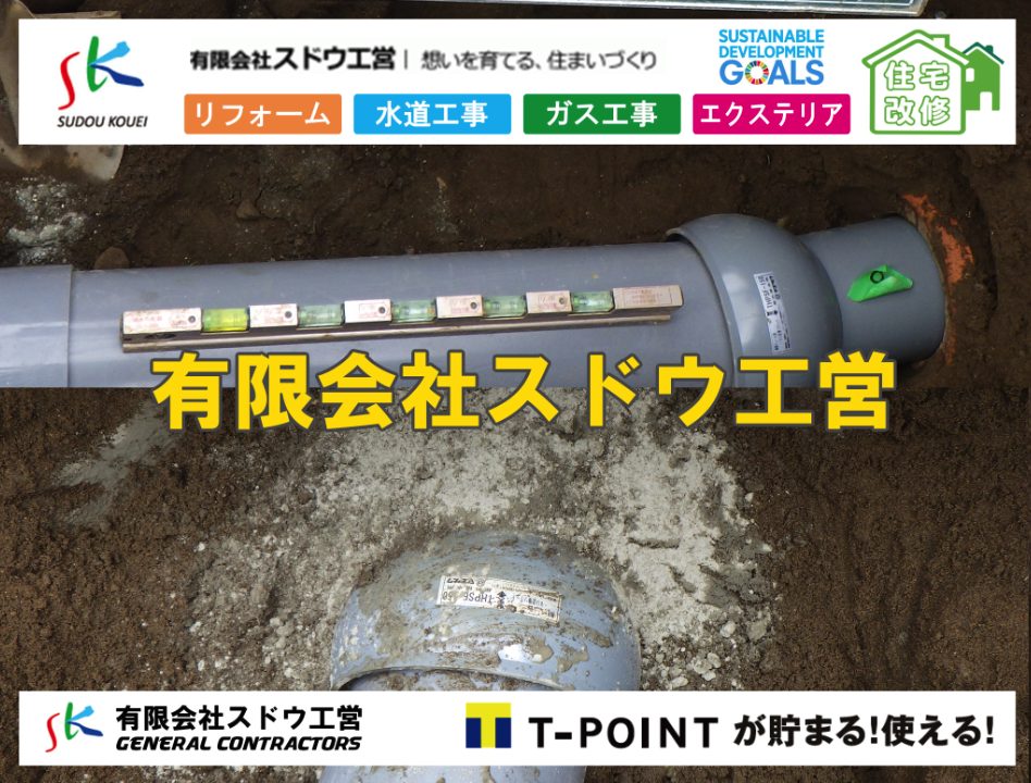 給水管閉止,給水管引き込み,給水管撤去,舗装工事,雨水引き込み工事,給水引き込み,下水道引き込み,雨水取り出し,水道取り出し,下水道取り出し,公共マス入れ替え,擁壁工事,擁壁逃げ配管,伐採,抜根,ブロック積み,舗装工事雨水引き込み工事,給水引き込み,下水道引き込み,雨水取り出し,水道取り出し,下水道取り出し,公共マス入れ替え,給水管延長配管工事,下水道切り替え,下水道工事,公共ます,公設ます,水道工事,給水工事,給水閉止,水道閉止,舗装工事,給水管引き込み,給水管取り出し,下水道引き込み工事,下水道取り出し,雨水取り出し,雨水引き込み工事,本管布設工事,配水管布設工事,水道工事,給水工事,給水閉止,水道閉止,舗装工事,給水管引き込み,給水管取り出し,下水道引き込み工事,下水道取り出し,雨水取り出し,雨水引き込み工事,本管布設工事,配水管布設工事,越境,水道管,水道管越境,隣地,水道工事,給水工事,給水閉止,水道閉止,舗装工事,給水管引き込み,給水管取り出し,水道工事,給水工事,給水閉止,水道閉止,舗装工事,給水管引き込み,給水管取り出し,給水管取り出し工事,水道管取り出し工事,新築,掘削工事,引き込み工事,水道引き込み,水道取り出し,,道路掘削,本復旧,水道工事,浄化槽撤去,浄化槽解体,単独浄化槽切り替え,合併浄化槽切り替え,コンクリート打設,コンクリート駐車場,下水道切り替え,雨水配管工事,人力掘削,下水道切替,浄化槽工事,単独浄化槽,エコキュート,畳,襖,外壁,台風,補修,塗装,下水道切替,合併浄化槽、ガス工事,水道工事,取り出し,引き込み工事,漏水工事,管工事,リフォーム,エクステリア,浴室,浴槽,解体,下水道切替,水道工事,ガス工事,配管工事,公共マス撤去,床暖房工事,給湯器交換