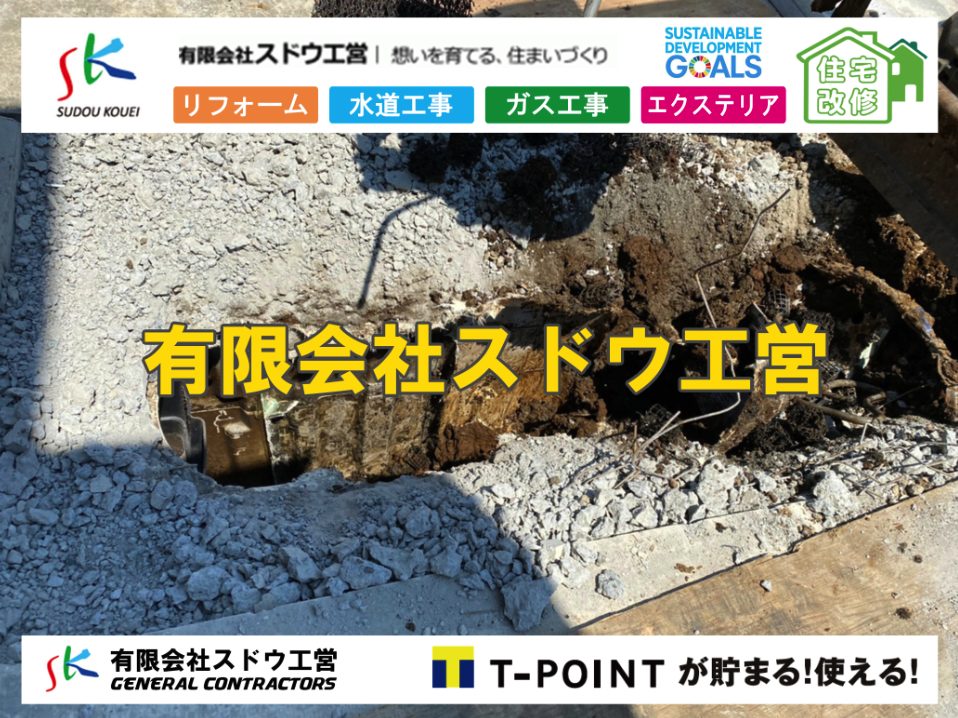 下水道切り替え,下水道切替,公共ます,公設ます,浄化槽撤去,公共マス入れ替え,既設コンクリート撤去,下水道工事,ガス栓増設,ガス栓増やす,既設コンクリートマス撤去,外流し移設,公共ます設置,ポンプ交換,ポンプ給水管,閉止,撤去,取り出し,単独浄化槽,エコキュート,畳,襖,外壁,台風,補修,塗装,下水道切替、合併浄化槽、ガス工事,水道工事,取り出し,引き込み工事,漏水工事,管工事,リフォーム,エクステリア,浴室,浴槽,解体,下水道切替,水道工事,ガス工事,配管工事,公共マス撤去,床暖房工事,給湯器交換