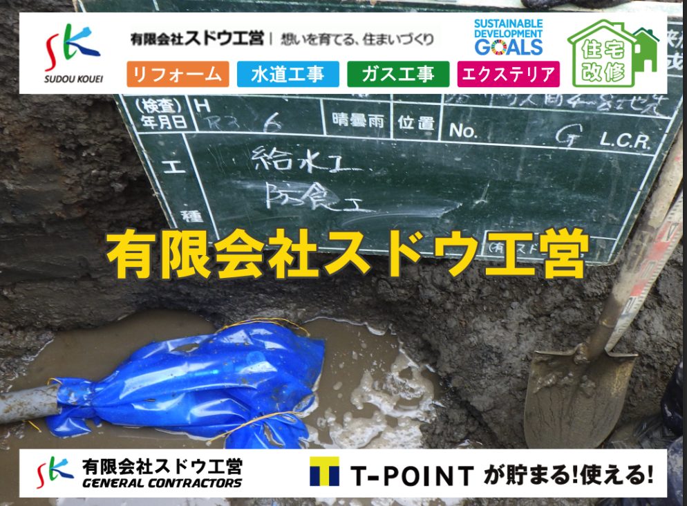 雨水引き込み工事,給水引き込み,下水道引き込み,雨水取り出し,水道取り出し,下水道取り出し,公共マス入れ替え,給水管延長配管工事,下水道切り替え,下水道工事,公共ます,公設ます,水道工事,給水工事,給水閉止,水道閉止,舗装工事,給水管引き込み,給水管取り出し,下水道引き込み工事,下水道取り出し,雨水取り出し,雨水引き込み工事,本管布設工事,配水管布設工事,水道工事,給水工事,給水閉止,水道閉止,舗装工事,給水管引き込み,給水管取り出し,下水道引き込み工事,下水道取り出し,雨水取り出し,雨水引き込み工事,本管布設工事,配水管布設工事,越境,水道管,水道管越境,隣地,水道工事,給水工事,給水閉止,水道閉止,舗装工事,給水管引き込み,給水管取り出し,水道工事,給水工事,給水閉止,水道閉止,舗装工事,給水管引き込み,給水管取り出し,給水管取り出し工事,水道管取り出し工事,新築,掘削工事,引き込み工事,水道引き込み,水道取り出し,,道路掘削,本復旧,水道工事,浄化槽撤去,浄化槽解体,単独浄化槽切り替え,合併浄化槽切り替え,コンクリート打設,コンクリート駐車場,下水道切り替え,雨水配管工事,人力掘削,下水道切替,浄化槽工事,単独浄化槽,エコキュート,畳,襖,外壁,台風,補修,塗装,下水道切替,合併浄化槽、ガス工事,水道工事,取り出し,引き込み工事,漏水工事,管工事,リフォーム,エクステリア,浴室,浴槽,解体,下水道切替,水道工事,ガス工事,配管工事,公共マス撤去,床暖房工事,給湯器交換
