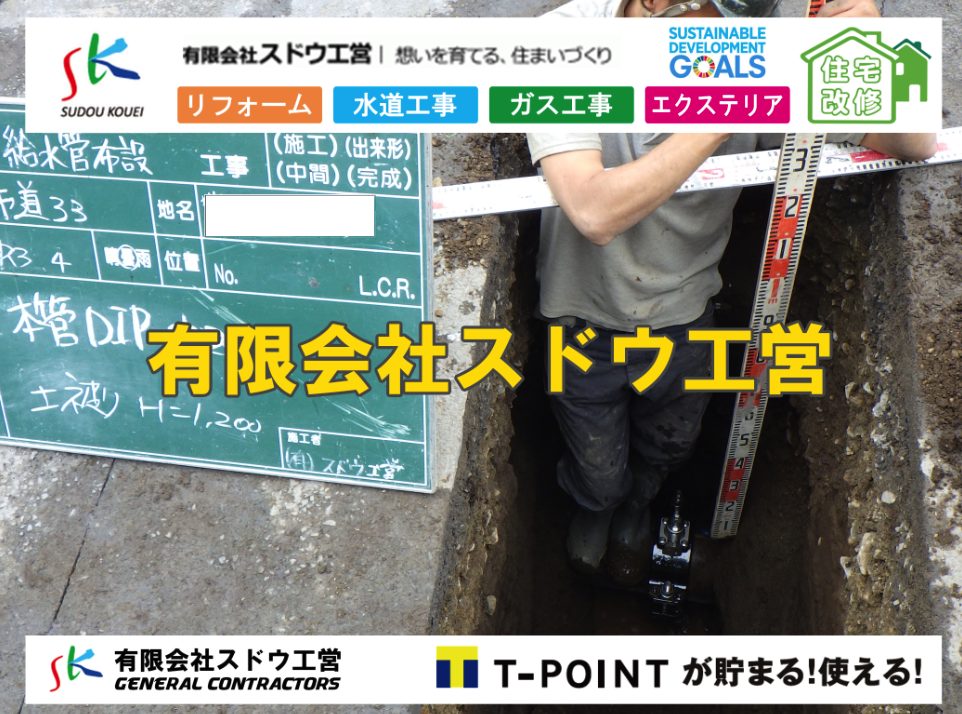 雨水引き込み工事,給水引き込み,下水道引き込み,雨水取り出し,水道取り出し,下水道取り出し,公共マス入れ替え,給水管延長配管工事,下水道切り替え,下水道工事,公共ます,公設ます,水道工事,給水工事,給水閉止,水道閉止,舗装工事,給水管引き込み,給水管取り出し,下水道引き込み工事,下水道取り出し,雨水取り出し,雨水引き込み工事,本管布設工事,配水管布設工事,水道工事,給水工事,給水閉止,水道閉止,舗装工事,給水管引き込み,給水管取り出し,下水道引き込み工事,下水道取り出し,雨水取り出し,雨水引き込み工事,本管布設工事,配水管布設工事,越境,水道管,水道管越境,隣地,水道工事,給水工事,給水閉止,水道閉止,舗装工事,給水管引き込み,給水管取り出し,水道工事,給水工事,給水閉止,水道閉止,舗装工事,給水管引き込み,給水管取り出し,給水管取り出し工事,水道管取り出し工事,新築,掘削工事,引き込み工事,水道引き込み,水道取り出し,,道路掘削,本復旧,水道工事,浄化槽撤去,浄化槽解体,単独浄化槽切り替え,合併浄化槽切り替え,コンクリート打設,コンクリート駐車場,下水道切り替え,雨水配管工事,人力掘削,下水道切替,浄化槽工事,単独浄化槽,エコキュート,畳,襖,外壁,台風,補修,塗装,下水道切替,合併浄化槽、ガス工事,水道工事,取り出し,引き込み工事,漏水工事,管工事,リフォーム,エクステリア,浴室,浴槽,解体,下水道切替,水道工事,ガス工事,配管工事,公共マス撤去,床暖房工事,給湯器交換