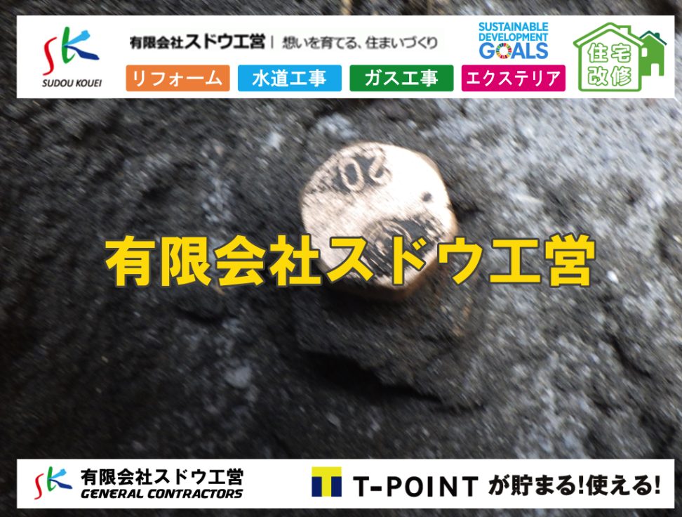 雨水引き込み工事,給水引き込み,下水道引き込み,雨水取り出し,水道取り出し,下水道取り出し,公共マス入れ替え,給水管延長配管工事,下水道切り替え,下水道工事,公共ます,公設ます,水道工事,給水工事,給水閉止,水道閉止,舗装工事,給水管引き込み,給水管取り出し,下水道引き込み工事,下水道取り出し,雨水取り出し,雨水引き込み工事,本管布設工事,配水管布設工事,水道工事,給水工事,給水閉止,水道閉止,舗装工事,給水管引き込み,給水管取り出し,下水道引き込み工事,下水道取り出し,雨水取り出し,雨水引き込み工事,本管布設工事,配水管布設工事,越境,水道管,水道管越境,隣地,水道工事,給水工事,給水閉止,水道閉止,舗装工事,給水管引き込み,給水管取り出し,水道工事,給水工事,給水閉止,水道閉止,舗装工事,給水管引き込み,給水管取り出し,給水管取り出し工事,水道管取り出し工事,新築,掘削工事,引き込み工事,水道引き込み,水道取り出し,,道路掘削,本復旧,水道工事,浄化槽撤去,浄化槽解体,単独浄化槽切り替え,合併浄化槽切り替え,コンクリート打設,コンクリート駐車場,下水道切り替え,雨水配管工事,人力掘削,下水道切替,浄化槽工事,単独浄化槽,エコキュート,畳,襖,外壁,台風,補修,塗装,下水道切替,合併浄化槽、ガス工事,水道工事,取り出し,引き込み工事,漏水工事,管工事,リフォーム,エクステリア,浴室,浴槽,解体,下水道切替,水道工事,ガス工事,配管工事,公共マス撤去,床暖房工事,給湯器交換