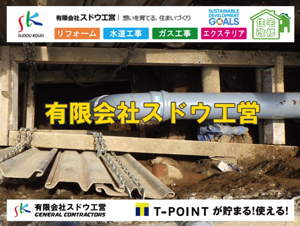 造成工事,伐採抜根,ブロック積み,擁壁工事,掘削工事,土木工事,整地,舗装,インフラ工事,雨水引き込み工事,給水引き込み,下水道引き込み,雨水取り出し,水道取り出し,下水道取り出し,公共マス入れ替え雨水取り出し,雨水引き込み工事,本管布設工事,配水管布設工事,越境,水道管,水道管越境,隣地,水道工事,給水工事,給水閉止,水道閉止,舗装工事,給水管引き込み,給水管取り出し,水道工事,給水工事,給水閉止,水道閉止,舗装工事,給水管引き込み,給水管取り出し,給水管取り出し工事,水道管取り出し工事,新築,掘削工事,引き込み工事,水道引き込み,水道取り出し,,道路掘削,本復旧,水道工事,浄化槽撤去,浄化槽解体,単独浄化槽切り替え,合併浄化槽切り替え,コンクリート打設,コンクリート駐車場,下水道切り替え,雨水配管工事,人力掘削,下水道切替,浄化槽工事,単独浄化槽,エコキュート,畳,襖,外壁,台風,補修,塗装,下水道切替,合併浄化槽、ガス工事,水道工事,取り出し,引き込み工事,漏水工事,管工事,リフォーム,エクステリア,浴室,浴槽,解体,下水道切替,水道工事,ガス工事,配管工事,公共マス撤去,床暖房工事,給湯器交換