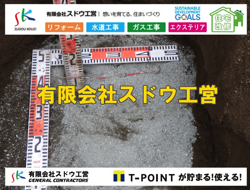 給水管閉止,給水管引き込み,給水管撤去,舗装工事,雨水引き込み工事,給水引き込み,下水道引き込み,雨水取り出し,水道取り出し,下水道取り出し,公共マス入れ替え,擁壁工事,擁壁逃げ配管,伐採,抜根,ブロック積み,舗装工事雨水引き込み工事,給水引き込み,下水道引き込み,雨水取り出し,水道取り出し,下水道取り出し,公共マス入れ替え,給水管延長配管工事,下水道切り替え,下水道工事,公共ます,公設ます,水道工事,給水工事,給水閉止,水道閉止,舗装工事,給水管引き込み,給水管取り出し,下水道引き込み工事,下水道取り出し,雨水取り出し,雨水引き込み工事,本管布設工事,配水管布設工事,水道工事,給水工事,給水閉止,水道閉止,舗装工事,給水管引き込み,給水管取り出し,下水道引き込み工事,下水道取り出し,雨水取り出し,雨水引き込み工事,本管布設工事,配水管布設工事,越境,水道管,水道管越境,隣地,水道工事,給水工事,給水閉止,水道閉止,舗装工事,給水管引き込み,給水管取り出し,水道工事,給水工事,給水閉止,水道閉止,舗装工事,給水管引き込み,給水管取り出し,給水管取り出し工事,水道管取り出し工事,新築,掘削工事,引き込み工事,水道引き込み,水道取り出し,,道路掘削,本復旧,水道工事,浄化槽撤去,浄化槽解体,単独浄化槽切り替え,合併浄化槽切り替え,コンクリート打設,コンクリート駐車場,下水道切り替え,雨水配管工事,人力掘削,下水道切替,浄化槽工事,単独浄化槽,エコキュート,畳,襖,外壁,台風,補修,塗装,下水道切替,合併浄化槽、ガス工事,水道工事,取り出し,引き込み工事,漏水工事,管工事,リフォーム,エクステリア,浴室,浴槽,解体,下水道切替,水道工事,ガス工事,配管工事,公共マス撤去,床暖房工事,給湯器交換
