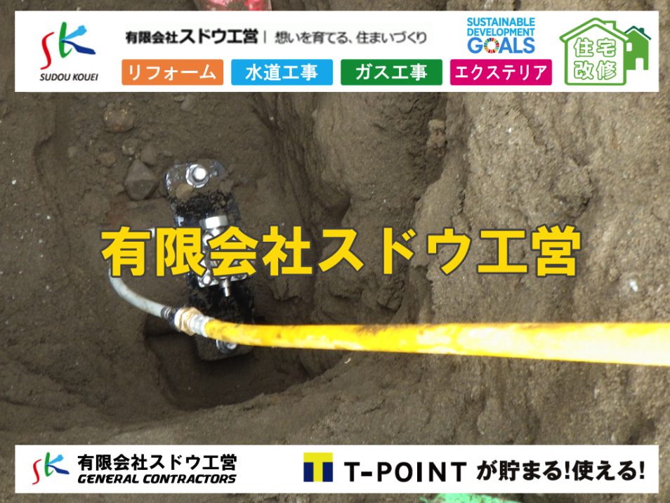 給水管閉止,給水管引き込み,給水管撤去,舗装工事,雨水引き込み工事,給水引き込み,下水道引き込み,雨水取り出し,水道取り出し,下水道取り出し,公共マス入れ替え,擁壁工事,擁壁逃げ配管,伐採,抜根,ブロック積み,舗装工事雨水引き込み工事,給水引き込み,下水道引き込み,雨水取り出し,水道取り出し,下水道取り出し,公共マス入れ替え,給水管延長配管工事,下水道切り替え,下水道工事,公共ます,公設ます,水道工事,給水工事,給水閉止,水道閉止,舗装工事,給水管引き込み,給水管取り出し,下水道引き込み工事,下水道取り出し,雨水取り出し,雨水引き込み工事,本管布設工事,配水管布設工事,水道工事,給水工事,給水閉止,水道閉止,舗装工事,給水管引き込み,給水管取り出し,下水道引き込み工事,下水道取り出し,雨水取り出し,雨水引き込み工事,本管布設工事,配水管布設工事,越境,水道管,水道管越境,隣地,水道工事,給水工事,給水閉止,水道閉止,舗装工事,給水管引き込み,給水管取り出し,水道工事,給水工事,給水閉止,水道閉止,舗装工事,給水管引き込み,給水管取り出し,給水管取り出し工事,水道管取り出し工事,新築,掘削工事,引き込み工事,水道引き込み,水道取り出し,,道路掘削,本復旧,水道工事,浄化槽撤去,浄化槽解体,単独浄化槽切り替え,合併浄化槽切り替え,コンクリート打設,コンクリート駐車場,下水道切り替え,雨水配管工事,人力掘削,下水道切替,浄化槽工事,単独浄化槽,エコキュート,畳,襖,外壁,台風,補修,塗装,下水道切替,合併浄化槽、ガス工事,水道工事,取り出し,引き込み工事,漏水工事,管工事,リフォーム,エクステリア,浴室,浴槽,解体,下水道切替,水道工事,ガス工事,配管工事,公共マス撤去,床暖房工事,給湯器交換