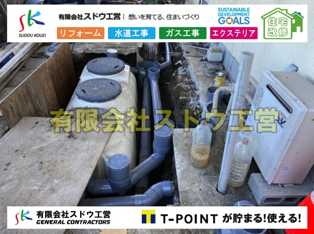 片倉翔太,浄化槽の達人,浄化槽撤去,浄化槽解体,単独浄化槽切り替え,合併浄化槽切り替え,コンクリート打設,コンクリート駐車場,下水道切り替え,雨水配管工事,人力掘削,下水道切替,浄化槽工事,単独浄化槽,エコキュート,畳,襖,外壁,台風,補修,塗装,下水道切替,合併浄化槽、ガス工事,水道工事,取り出し,引き込み工事,漏水工事,管工事,リフォーム,エクステリア,浴室,浴槽,解体,下水道切替,水道工事,ガス工事,配管工事,公共マス撤去,床暖房工事,給湯器交換