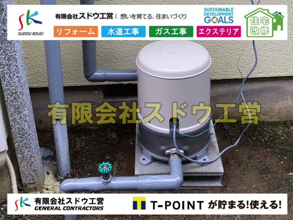 浄化槽ポンプ,水道工事,井戸工事,ポンプアップ ,揚水,ポンプ工事,公共マス入れ替え,既設コンクリート撤去,下水道工事,ガス栓増設,ガス栓増やす,既設コンクリートマス撤去,外流し移設,公共ます設置,ポンプ交換,ポンプ給水管,閉止,撤去,取り出し,単独浄化槽,エコキュート,畳,襖,外壁,台風,補修,塗装,下水道切替、合併浄化槽、ガス工事,水道工事,取り出し,引き込み工事,漏水工事,管工事,リフォーム,エクステリア,浴室,浴槽,解体,下水道切替,水道工事,ガス工事,配管工事,公共マス撤去,床暖房工事,給湯器交換
