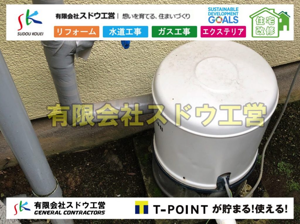 浄化槽ポンプ,水道工事,井戸工事,ポンプアップ ,揚水,ポンプ工事,公共マス入れ替え,既設コンクリート撤去,下水道工事,ガス栓増設,ガス栓増やす,既設コンクリートマス撤去,外流し移設,公共ます設置,ポンプ交換,ポンプ給水管,閉止,撤去,取り出し,単独浄化槽,エコキュート,畳,襖,外壁,台風,補修,塗装,下水道切替、合併浄化槽、ガス工事,水道工事,取り出し,引き込み工事,漏水工事,管工事,リフォーム,エクステリア,浴室,浴槽,解体,下水道切替,水道工事,ガス工事,配管工事,公共マス撤去,床暖房工事,給湯器交換