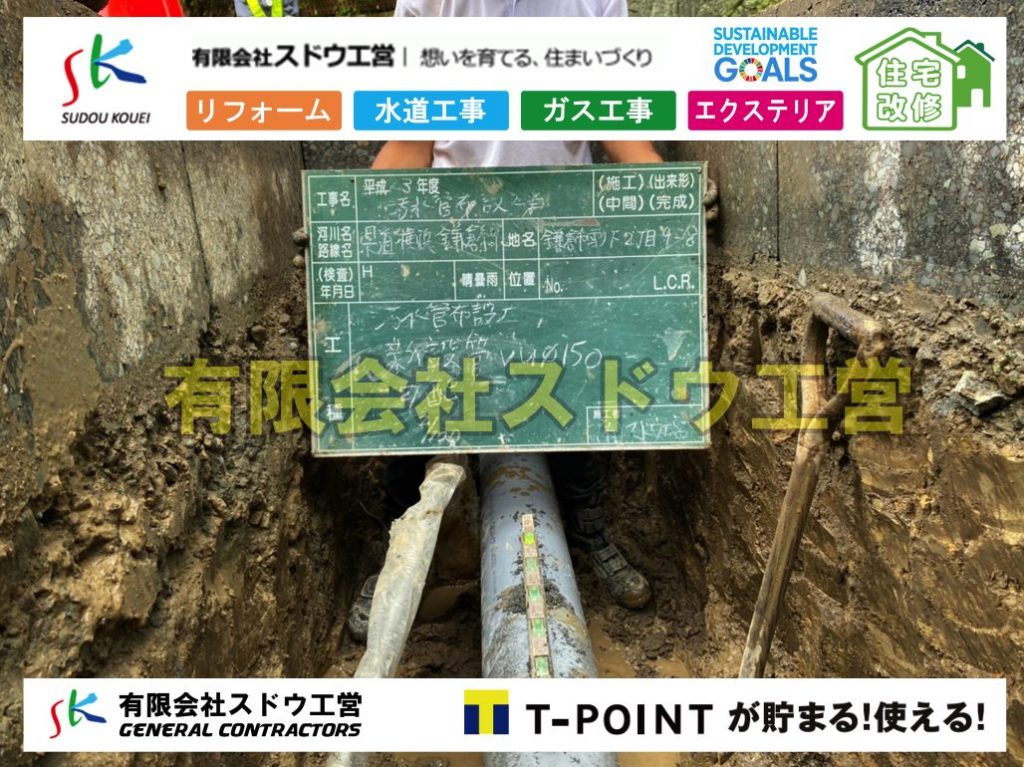 下水道管延長配管工事,下水道工事,下水道工事,下水道閉止,水道閉止,舗装工事,下水道引き込み,下水道取り出し,本管布設工事,配水管布設工事,アスファルト舗装工事,配水管布設工事,越境,水道管,水道管越境,隣地,水道工事,給水工事,給水閉止,水道閉止,舗装工事,給水管引き込み,給水管取り出し,水道工事,給水工事,給水閉止,水道閉止,舗装工事,給水管引き込み,給水管取り出し,給水管取り出し工事,水道管取り出し工事,新築,掘削工事,引き込み工事,水道引き込み,水道取り出し,,道路掘削,本復旧,水道工事,浄化槽撤去,浄化槽解体,単独浄化槽切り替え,合併浄化槽切り替え,コンクリート打設,コンクリート駐車場,下水道切り替え,雨水配管工事,人力掘削,下水道切替,浄化槽工事,単独浄化槽,エコキュート,畳,襖,外壁,台風,補修,塗装,下水道切替,合併浄化槽、ガス工事,水道工事,取り出し,引き込み工事,漏水工事,管工事,リフォーム,エクステリア,浴室,浴槽,解体,下水道切替,水道工事,ガス工事,配管工事,公共マス撤去,床暖房工事,給湯器交換
