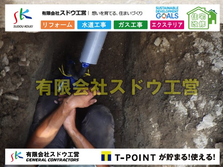 雨水引き込み工事,給水引き込み,下水道引き込み,雨水取り出し,水道取り出し,下水道取り出し,公共マス入れ替え,給水管延長配管工事,下水道切り替え,下水道工事,公共ます,公設ます,水道工事,給水工事,給水閉止,水道閉止,舗装工事,給水管引き込み,給水管取り出し,下水道引き込み工事,下水道取り出し,雨水取り出し,雨水引き込み工事,本管布設工事,配水管布設工事,水道工事,給水工事,給水閉止,水道閉止,舗装工事,給水管引き込み,給水管取り出し,下水道引き込み工事,下水道取り出し,雨水取り出し,雨水引き込み工事,本管布設工事,配水管布設工事,越境,水道管,水道管越境,隣地,水道工事,給水工事,給水閉止,水道閉止,舗装工事,給水管引き込み,給水管取り出し,水道工事,給水工事,給水閉止,水道閉止,舗装工事,給水管引き込み,給水管取り出し,給水管取り出し工事,水道管取り出し工事,新築,掘削工事,引き込み工事,水道引き込み,水道取り出し,,道路掘削,本復旧,水道工事,浄化槽撤去,浄化槽解体,単独浄化槽切り替え,合併浄化槽切り替え,コンクリート打設,コンクリート駐車場,下水道切り替え,雨水配管工事,人力掘削,下水道切替,浄化槽工事,単独浄化槽,エコキュート,畳,襖,外壁,台風,補修,塗装,下水道切替,合併浄化槽、ガス工事,水道工事,取り出し,引き込み工事,漏水工事,管工事,リフォーム,エクステリア,浴室,浴槽,解体,下水道切替,水道工事,ガス工事,配管工事,公共マス撤去,床暖房工事,給湯器交換