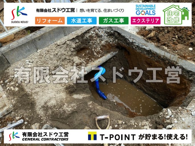 給水管閉止,給水管引き込み,給水管撤去,舗装工事,雨水引き込み工事,給水引き込み,下水道引き込み,雨水取り出し,水道取り出し,下水道取り出し,公共マス入れ替え,擁壁工事,擁壁逃げ配管,伐採,抜根,ブロック積み,舗装工事雨水引き込み工事,給水引き込み,下水道引き込み,雨水取り出し,水道取り出し,下水道取り出し,公共マス入れ替え,給水管延長配管工事,下水道切り替え,下水道工事,公共ます,公設ます,水道工事,給水工事,給水閉止,解体,下水道切替,水道工事,ガス工事,配管工事,公共マス撤去,床暖房工事,給湯器交換