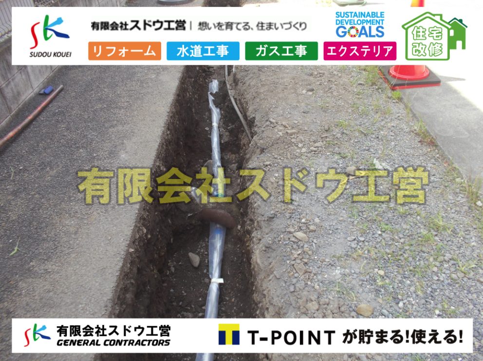 給水管引き込み工事,給水管取り出し工事,水道配管,掘削,舗装工事,下水道工事,公共マス交換,セットバック,水道取り出し,下水道取り出し,公共マス入れ替え,給水管延長配管工事,下水道切り替え,下水道工事,公共ます,公設ます,水道工事,給水工事,給水閉止,水道閉止,舗装工事,給水管引き込み,給水管取り出し,下水道引き込み工事,下水道取り出し,雨水取り出し,雨水引き込み工事,本管布設工事,配水管布設工事,水道工事,給水工事,給水閉止,水道閉止,舗装工事,給水管引き込み,給水管取り出し,下水道引き込み工事,下水道取り出し,雨水取り出し,雨水引き込み工事,本管布設工事,配水管布設工事,越境,水道管,水道管越境,隣地,水道工事,給水工事,給水閉止,水道閉止,舗装工事,給水管引き込み,給水管取り出し,水道工事,給水工事,給水閉止,水道閉止,舗装工事,給水管引き込み,給水管取り出し,給水管取り出し工事,水道管取り出し工事,新築,掘削工事,引き込み工事,水道引き込み,水道取り出し,,道路掘削,本復旧,水道工事,浄化槽撤去,浄化槽解体,単独浄化槽切り替え,合併浄化槽切り替え,コンクリート打設,コンクリート駐車場,下水道切り替え,雨水配管工事,人力掘削,下水道切替,浄化槽工事,単独浄化槽,エコキュート,畳,襖,外壁,台風,補修,塗装,下水道切替,合併浄化槽、ガス工事,水道工事,取り出し,引き込み工事,漏水工事,管工事,リフォーム,エクステリア,浴室,浴槽,解体,下水道切替,水道工事,ガス工事,配管工事,公共マス撤去,床暖房工事,給湯器交換