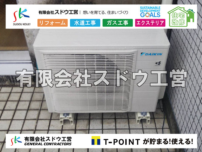 エアコン，エアコン設置,手洗い交換,洗面化粧台リフォーム,リフォーム,洗面化粧台,手洗い,給水工事,水道工事,排水工事,詰まり修理,つまり,排水管修理,防臭,詰まり修理,止水栓移設,止水栓切り下げ,給水工事,水道工事,給水配管工事,ブロアー工事,水道取り出し工事,掘削工事マンホール工事,マンホール穿孔,新築工事,給排水設備工事,給排水設備工事,下水道引き込み,給水管引き込み,上下水道引き込み,給水管布設,水道管布設,融着工法,ポリエチレン管,水道本管,水道引き込み工事,水道取り出し工事,掘削工事,給水管布設、水道管布設、融着工法、ポリエチレン管、水道本管、水道引き込み工事、水道取り出し工事、掘削工事、上下水道引き込み、上下水道取り出し、公共ます設置,ポンプ交換,ポンプ給水管,閉止,撤去,取り出し,単独浄化槽,エコキュート,畳,襖,外壁,台風,補修,塗装,下水道切替、合併浄化槽、ガス工事,水道工事,取り出し,引き込み工事,漏水工事,管工事,リフォーム,エクステリア,浴室,浴槽,解体,下水道切替,水道工事,ガス工事,配管工事,公共マス撤去,床暖房工事,給湯器交換 