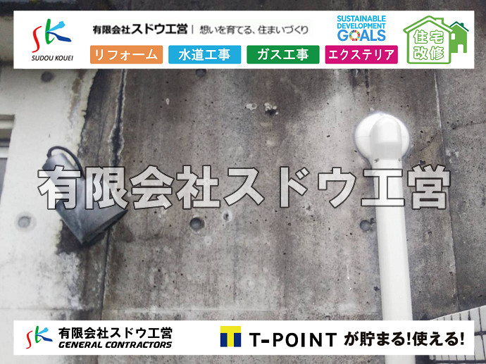 エアコン，エアコン設置,手洗い交換,洗面化粧台リフォーム,リフォーム,洗面化粧台,手洗い,給水工事,水道工事,排水工事,詰まり修理,つまり,排水管修理,防臭,詰まり修理,止水栓移設,止水栓切り下げ,給水工事,水道工事,給水配管工事,ブロアー工事,水道取り出し工事,掘削工事マンホール工事,マンホール穿孔,新築工事,給排水設備工事,給排水設備工事,下水道引き込み,給水管引き込み,上下水道引き込み,給水管布設,水道管布設,融着工法,ポリエチレン管,水道本管,水道引き込み工事,水道取り出し工事,掘削工事,給水管布設、水道管布設、融着工法、ポリエチレン管、水道本管、水道引き込み工事、水道取り出し工事、掘削工事、上下水道引き込み、上下水道取り出し、公共ます設置,ポンプ交換,ポンプ給水管,閉止,撤去,取り出し,単独浄化槽,エコキュート,畳,襖,外壁,台風,補修,塗装,下水道切替、合併浄化槽、ガス工事,水道工事,取り出し,引き込み工事,漏水工事,管工事,リフォーム,エクステリア,浴室,浴槽,解体,下水道切替,水道工事,ガス工事,配管工事,公共マス撤去,床暖房工事,給湯器交換 