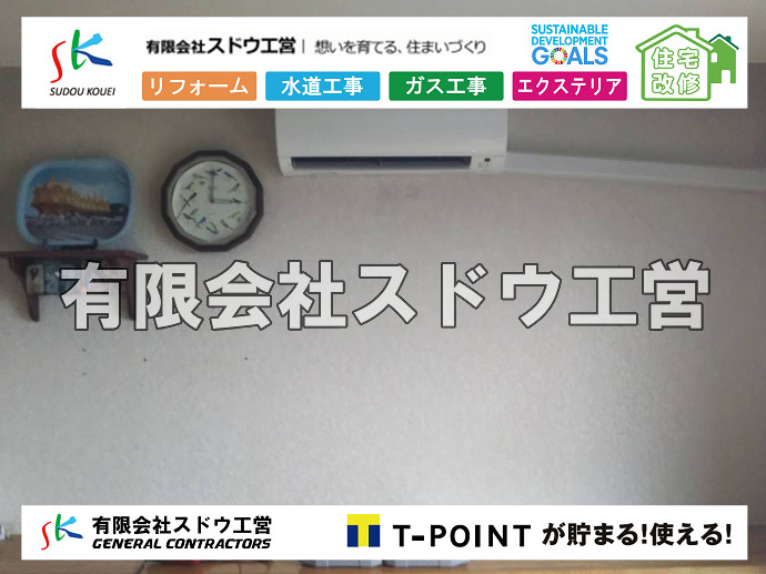 エアコン，エアコン設置,手洗い交換,洗面化粧台リフォーム,リフォーム,洗面化粧台,手洗い,給水工事,水道工事,排水工事,詰まり修理,つまり,排水管修理,防臭,詰まり修理,止水栓移設,止水栓切り下げ,給水工事,水道工事,給水配管工事,ブロアー工事,水道取り出し工事,掘削工事マンホール工事,マンホール穿孔,新築工事,給排水設備工事,給排水設備工事,下水道引き込み,給水管引き込み,上下水道引き込み,給水管布設,水道管布設,融着工法,ポリエチレン管,水道本管,水道引き込み工事,水道取り出し工事,掘削工事,給水管布設、水道管布設、融着工法、ポリエチレン管、水道本管、水道引き込み工事、水道取り出し工事、掘削工事、上下水道引き込み、上下水道取り出し、公共ます設置,ポンプ交換,ポンプ給水管,閉止,撤去,取り出し,単独浄化槽,エコキュート,畳,襖,外壁,台風,補修,塗装,下水道切替、合併浄化槽、ガス工事,水道工事,取り出し,引き込み工事,漏水工事,管工事,リフォーム,エクステリア,浴室,浴槽,解体,下水道切替,水道工事,ガス工事,配管工事,公共マス撤去,床暖房工事,給湯器交換 