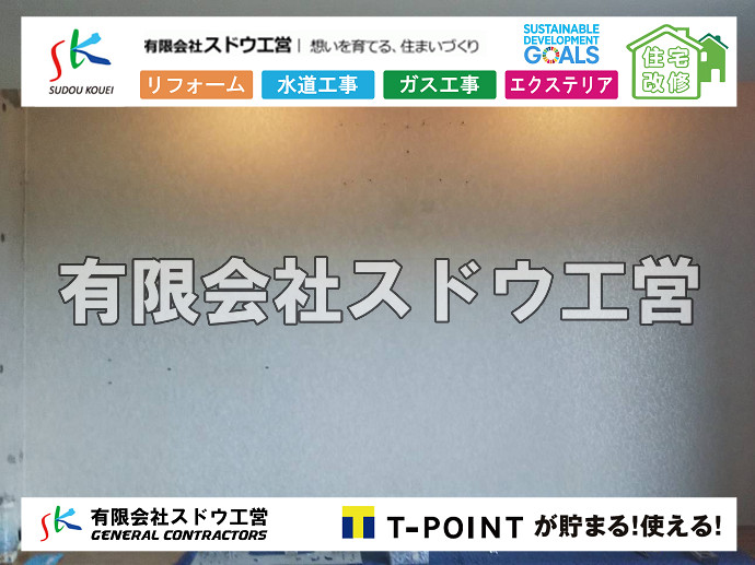 エアコン，エアコン設置,手洗い交換,洗面化粧台リフォーム,リフォーム,洗面化粧台,手洗い,給水工事,水道工事,排水工事,詰まり修理,つまり,排水管修理,防臭,詰まり修理,止水栓移設,止水栓切り下げ,給水工事,水道工事,給水配管工事,ブロアー工事,水道取り出し工事,掘削工事マンホール工事,マンホール穿孔,新築工事,給排水設備工事,給排水設備工事,下水道引き込み,給水管引き込み,上下水道引き込み,給水管布設,水道管布設,融着工法,ポリエチレン管,水道本管,水道引き込み工事,水道取り出し工事,掘削工事,給水管布設、水道管布設、融着工法、ポリエチレン管、水道本管、水道引き込み工事、水道取り出し工事、掘削工事、上下水道引き込み、上下水道取り出し、公共ます設置,ポンプ交換,ポンプ給水管,閉止,撤去,取り出し,単独浄化槽,エコキュート,畳,襖,外壁,台風,補修,塗装,下水道切替、合併浄化槽、ガス工事,水道工事,取り出し,引き込み工事,漏水工事,管工事,リフォーム,エクステリア,浴室,浴槽,解体,下水道切替,水道工事,ガス工事,配管工事,公共マス撤去,床暖房工事,給湯器交換 