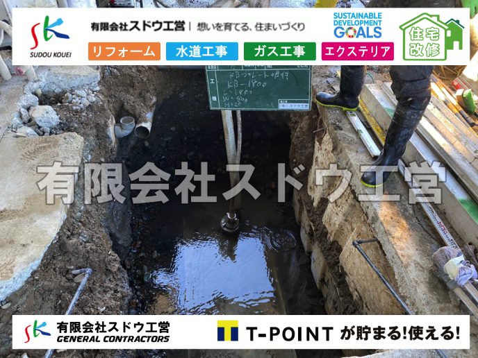 給水管閉止,給水管引き込み,給水管撤去,舗装工事,雨水引き込み工事,給水引き込み,下水道引き込み,雨水取り出し,水道取り出し,下水道取り出し,公共マス入れ替え,擁壁工事,擁壁逃げ配管,伐採,抜根,ブロック積み,舗装工事雨水引き込み工事,給水引き込み,下水道引き込み,雨水取り出し,水道取り出し,下水道取り出し,公共マス入れ替え,給水管延長配管工事,下水道切り替え,下水道工事,公共ます,公設ます,水道工事,給水工事,給水閉止,水道閉止,舗装工事,給水管引き込み,給水管取り出し,下水道引き込み工事,下水道取り出し,雨水取り出し,雨水引き込み工事,本管布設工事,配水管布設工事,水道工事,給水工事,給水閉止,水道閉止,舗装工事,給水管引き込み,給水管取り出し,下水道引き込み工事,下水道取り出し,雨水取り出し,雨水引き込み工事,本管布設工事,配水管布設工事,越境,水道管,水道管越境,隣地,水道工事,給水工事,給水閉止,水道閉止,舗装工事,給水管引き込み,給水管取り出し,水道工事,給水工事,給水閉止,水道閉止,舗装工事,給水管引き込み,給水管取り出し,給水管取り出し工事,水道管取り出し工事,新築,掘削工事,引き込み工事,水道引き込み,水道取り出し,,道路掘削,本復旧,水道工事,浄化槽撤去,浄化槽解体,単独浄化槽切り替え,合併浄化槽切り替え,コンクリート打設,コンクリート駐車場,下水道切り替え,雨水配管工事,人力掘削,下水道切替,浄化槽工事,単独浄化槽,エコキュート,畳,襖,外壁,台風,補修,塗装,下水道切替,合併浄化槽、ガス工事,水道工事,取り出し,引き込み工事,漏水工事,管工事,リフォーム,エクステリア,浴室,浴槽,解体,下水道切替,水道工事,ガス工事,配管工事,公共マス撤去,床暖房工事,給湯器交換