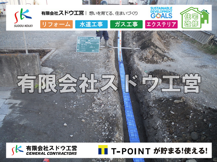 給水管閉止,給水管引き込み,給水管撤去,舗装工事,雨水引き込み工事,給水引き込み,下水道引き込み,雨水取り出し,水道取り出し,下水道取り出し,公共マス入れ替え,擁壁工事,擁壁逃げ配管,伐採,抜根,ブロック積み,舗装工事雨水引き込み工事,給水引き込み,下水道引き込み,雨水取り出し,水道取り出し,下水道取り出し,公共マス入れ替え,給水管延長配管工事,下水道切り替え,下水道工事,公共ます,公設ます,水道工事,給水工事,給水閉止,水道閉止,舗装工事,給水管引き込み,給水管取り出し,下水道引き込み工事,下水道取り出し,雨水取り出し,雨水引き込み工事,本管布設工事,配水管布設工事,水道工事,給水工事,給水閉止,水道閉止,舗装工事,給水管引き込み,給水管取り出し,下水道引き込み工事,下水道取り出し,雨水取り出し,雨水引き込み工事,本管布設工事,配水管布設工事,越境,水道管,水道管越境,隣地,水道工事,給水工事,給水閉止,水道閉止,舗装工事,給水管引き込み,給水管取り出し,水道工事,給水工事,給水閉止,水道閉止,舗装工事,給水管引き込み,給水管取り出し,給水管取り出し工事,水道管取り出し工事,新築,掘削工事,引き込み工事,水道引き込み,水道取り出し,,道路掘削,本復旧,水道工事,浄化槽撤去,浄化槽解体,単独浄化槽切り替え,合併浄化槽切り替え,コンクリート打設,コンクリート駐車場,下水道切り替え,雨水配管工事,人力掘削,下水道切替,浄化槽工事,単独浄化槽,エコキュート,畳,襖,外壁,台風,補修,塗装,下水道切替,合併浄化槽、ガス工事,水道工事,取り出し,引き込み工事,漏水工事,管工事,リフォーム,エクステリア,浴室,浴槽,解体,下水道切替,水道工事,ガス工事,配管工事,公共マス撤去,床暖房工事,給湯器交換