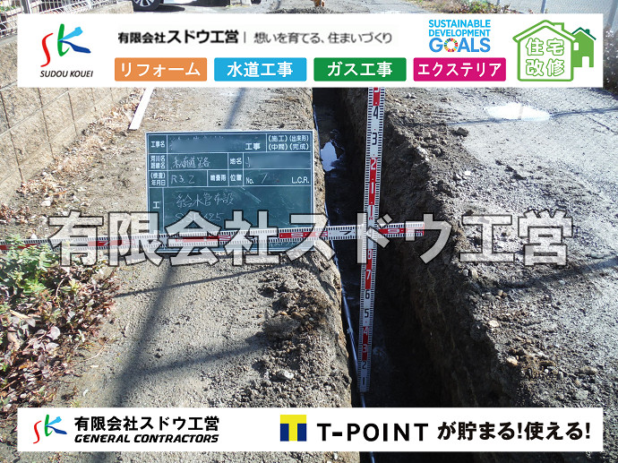 給水管閉止,給水管引き込み,給水管撤去,舗装工事,雨水引き込み工事,給水引き込み,下水道引き込み,雨水取り出し,水道取り出し,下水道取り出し,公共マス入れ替え,擁壁工事,擁壁逃げ配管,伐採,抜根,ブロック積み,舗装工事雨水引き込み工事,給水引き込み,下水道引き込み,雨水取り出し,水道取り出し,下水道取り出し,公共マス入れ替え,給水管延長配管工事,下水道切り替え,下水道工事,公共ます,公設ます,水道工事,給水工事,給水閉止,水道閉止,舗装工事,給水管引き込み,給水管取り出し,下水道引き込み工事,下水道取り出し,雨水取り出し,雨水引き込み工事,本管布設工事,配水管布設工事,水道工事,給水工事,給水閉止,水道閉止,舗装工事,給水管引き込み,給水管取り出し,下水道引き込み工事,下水道取り出し,雨水取り出し,雨水引き込み工事,本管布設工事,配水管布設工事,越境,水道管,水道管越境,隣地,水道工事,給水工事,給水閉止,水道閉止,舗装工事,給水管引き込み,給水管取り出し,水道工事,給水工事,給水閉止,水道閉止,舗装工事,給水管引き込み,給水管取り出し,給水管取り出し工事,水道管取り出し工事,新築,掘削工事,引き込み工事,水道引き込み,水道取り出し,,道路掘削,本復旧,水道工事,浄化槽撤去,浄化槽解体,単独浄化槽切り替え,合併浄化槽切り替え,コンクリート打設,コンクリート駐車場,下水道切り替え,雨水配管工事,人力掘削,下水道切替,浄化槽工事,単独浄化槽,エコキュート,畳,襖,外壁,台風,補修,塗装,下水道切替,合併浄化槽、ガス工事,水道工事,取り出し,引き込み工事,漏水工事,管工事,リフォーム,エクステリア,浴室,浴槽,解体,下水道切替,水道工事,ガス工事,配管工事,公共マス撤去,床暖房工事,給湯器交換