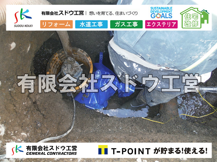 給水管閉止,給水管引き込み,給水管撤去,舗装工事,雨水引き込み工事,給水引き込み,下水道引き込み,雨水取り出し,水道取り出し,下水道取り出し,公共マス入れ替え,擁壁工事,擁壁逃げ配管,伐採,抜根,ブロック積み,舗装工事雨水引き込み工事,給水引き込み,下水道引き込み,雨水取り出し,水道取り出し,下水道取り出し,公共マス入れ替え,給水管延長配管工事,下水道切り替え,下水道工事,公共ます,公設ます,水道工事,給水工事,給水閉止,水道閉止,舗装工事,給水管引き込み,給水管取り出し,下水道引き込み工事,下水道取り出し,雨水取り出し,雨水引き込み工事,本管布設工事,配水管布設工事,水道工事,給水工事,給水閉止,水道閉止,舗装工事,給水管引き込み,給水管取り出し,下水道引き込み工事,下水道取り出し,雨水取り出し,雨水引き込み工事,本管布設工事,配水管布設工事,越境,水道管,水道管越境,隣地,水道工事,給水工事,給水閉止,水道閉止,舗装工事,給水管引き込み,給水管取り出し,水道工事,給水工事,給水閉止,水道閉止,舗装工事,給水管引き込み,給水管取り出し,給水管取り出し工事,水道管取り出し工事,新築,掘削工事,引き込み工事,水道引き込み,水道取り出し,,道路掘削,本復旧,水道工事,浄化槽撤去,浄化槽解体,単独浄化槽切り替え,合併浄化槽切り替え,コンクリート打設,コンクリート駐車場,下水道切り替え,雨水配管工事,人力掘削,下水道切替,浄化槽工事,単独浄化槽,エコキュート,畳,襖,外壁,台風,補修,塗装,下水道切替,合併浄化槽、ガス工事,水道工事,取り出し,引き込み工事,漏水工事,管工事,リフォーム,エクステリア,浴室,浴槽,解体,下水道切替,水道工事,ガス工事,配管工事,公共マス撤去,床暖房工事,給湯器交換