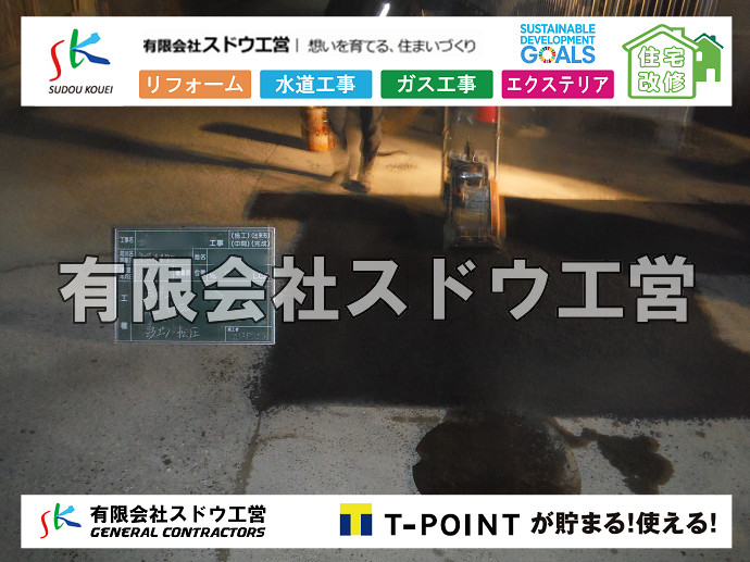 給水管閉止,給水管引き込み,給水管撤去,舗装工事,雨水引き込み工事,給水引き込み,下水道引き込み,雨水取り出し,水道取り出し,下水道取り出し,公共マス入れ替え,擁壁工事,擁壁逃げ配管,伐採,抜根,ブロック積み,舗装工事雨水引き込み工事,給水引き込み,下水道引き込み,雨水取り出し,水道取り出し,下水道取り出し,公共マス入れ替え,給水管延長配管工事,下水道切り替え,下水道工事,公共ます,公設ます,水道工事,給水工事,給水閉止,水道閉止,舗装工事,給水管引き込み,給水管取り出し,下水道引き込み工事,下水道取り出し,雨水取り出し,雨水引き込み工事,本管布設工事,配水管布設工事,水道工事,給水工事,給水閉止,水道閉止,舗装工事,給水管引き込み,給水管取り出し,下水道引き込み工事,下水道取り出し,雨水取り出し,雨水引き込み工事,本管布設工事,配水管布設工事,越境,水道管,水道管越境,隣地,水道工事,給水工事,給水閉止,水道閉止,舗装工事,給水管引き込み,給水管取り出し,水道工事,給水工事,給水閉止,水道閉止,舗装工事,給水管引き込み,給水管取り出し,給水管取り出し工事,水道管取り出し工事,新築,掘削工事,引き込み工事,水道引き込み,水道取り出し,,道路掘削,本復旧,水道工事,浄化槽撤去,浄化槽解体,単独浄化槽切り替え,合併浄化槽切り替え,コンクリート打設,コンクリート駐車場,下水道切り替え,雨水配管工事,人力掘削,下水道切替,浄化槽工事,単独浄化槽,エコキュート,畳,襖,外壁,台風,補修,塗装,下水道切替,合併浄化槽、ガス工事,水道工事,取り出し,引き込み工事,漏水工事,管工事,リフォーム,エクステリア,浴室,浴槽,解体,下水道切替,水道工事,ガス工事,配管工事,公共マス撤去,床暖房工事,給湯器交換