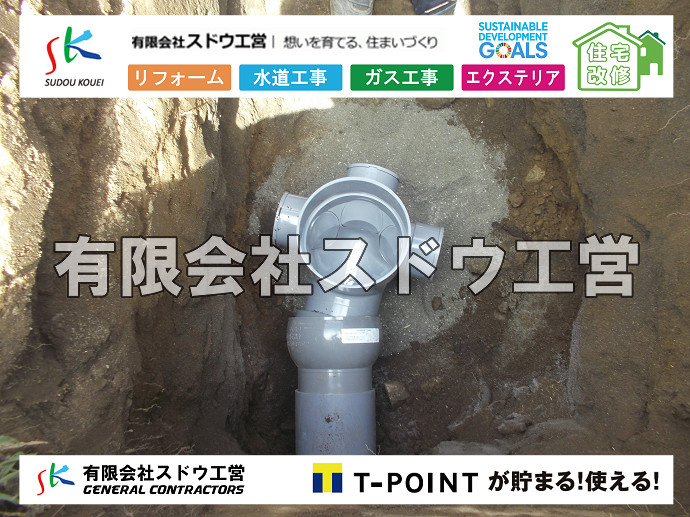 雨水引き込み工事,給水引き込み,下水道引き込み,雨水取り出し,水道取り出し,下水道取り出し,公共マス入れ替え,給水管延長配管工事,下水道切り替え,下水道工事,公共ます,公設ます,水道工事,給水工事,給水閉止,水道閉止,舗装工事,給水管引き込み,給水管取り出し,下水道引き込み工事,下水道取り出し,雨水取り出し,雨水引き込み工事,本管布設工事,配水管布設工事,水道工事,給水工事,給水閉止,水道閉止,舗装工事,給水管引き込み,給水管取り出し,下水道引き込み工事,下水道取り出し,雨水取り出し,雨水引き込み工事,本管布設工事,配水管布設工事,越境,水道管,水道管越境,隣地,水道工事,給水工事,給水閉止,水道閉止,舗装工事,給水管引き込み,給水管取り出し,水道工事,給水工事,給水閉止,水道閉止,舗装工事,給水管引き込み,給水管取り出し,給水管取り出し工事,水道管取り出し工事,新築,掘削工事,引き込み工事,水道引き込み,水道取り出し,,道路掘削,本復旧,水道工事,浄化槽撤去,浄化槽解体,単独浄化槽切り替え,合併浄化槽切り替え,コンクリート打設,コンクリート駐車場,下水道切り替え,雨水配管工事,人力掘削,下水道切替,浄化槽工事,単独浄化槽,エコキュート,畳,襖,外壁,台風,補修,塗装,下水道切替,合併浄化槽、ガス工事,水道工事,取り出し,引き込み工事,漏水工事,管工事,リフォーム,エクステリア,浴室,浴槽,解体,下水道切替,水道工事,ガス工事,配管工事,公共マス撤去,床暖房工事,給湯器交換 