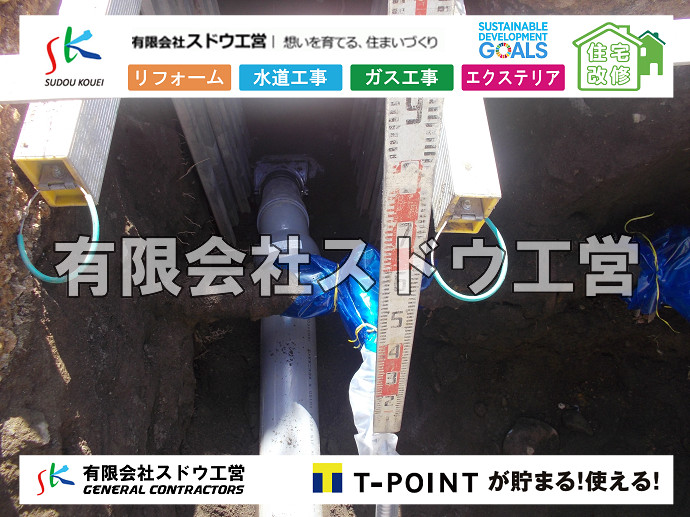 雨水引き込み工事,給水引き込み,下水道引き込み,雨水取り出し,水道取り出し,下水道取り出し,公共マス入れ替え,給水管延長配管工事,下水道切り替え,下水道工事,公共ます,公設ます,水道工事,給水工事,給水閉止,水道閉止,舗装工事,給水管引き込み,給水管取り出し,下水道引き込み工事,下水道取り出し,雨水取り出し,雨水引き込み工事,本管布設工事,配水管布設工事,水道工事,給水工事,給水閉止,水道閉止,舗装工事,給水管引き込み,給水管取り出し,下水道引き込み工事,下水道取り出し,雨水取り出し,雨水引き込み工事,本管布設工事,配水管布設工事,越境,水道管,水道管越境,隣地,水道工事,給水工事,給水閉止,水道閉止,舗装工事,給水管引き込み,給水管取り出し,水道工事,給水工事,給水閉止,水道閉止,舗装工事,給水管引き込み,給水管取り出し,給水管取り出し工事,水道管取り出し工事,新築,掘削工事,引き込み工事,水道引き込み,水道取り出し,,道路掘削,本復旧,水道工事,浄化槽撤去,浄化槽解体,単独浄化槽切り替え,合併浄化槽切り替え,コンクリート打設,コンクリート駐車場,下水道切り替え,雨水配管工事,人力掘削,下水道切替,浄化槽工事,単独浄化槽,エコキュート,畳,襖,外壁,台風,補修,塗装,下水道切替,合併浄化槽、ガス工事,水道工事,取り出し,引き込み工事,漏水工事,管工事,リフォーム,エクステリア,浴室,浴槽,解体,下水道切替,水道工事,ガス工事,配管工事,公共マス撤去,床暖房工事,給湯器交換 