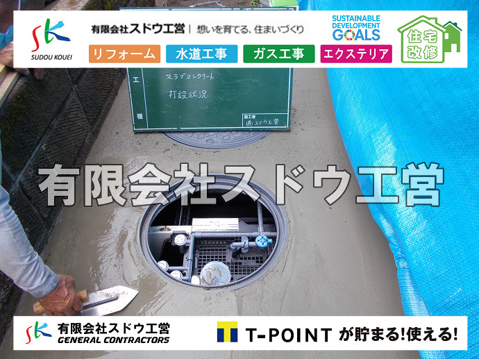 給水管閉止,給水管引き込み,給水管撤去,舗装工事,雨水引き込み工事,給水引き込み,下水道引き込み,雨水取り出し,水道取り出し,下水道取り出し,公共マス入れ替え,擁壁工事,擁壁逃げ配管,伐採,抜根,ブロック積み,舗装工事雨水引き込み工事,給水引き込み,下水道引き込み,雨水取り出し,水道取り出し,下水道取り出し,公共マス入れ替え,給水管延長配管工事,下水道切り替え,下水道工事,公共ます,公設ます,水道工事,給水工事,給水閉止,水道閉止,舗装工事,給水管引き込み,給水管取り出し,下水道引き込み工事,下水道取り出し,雨水取り出し,雨水引き込み工事,本管布設工事,配水管布設工事,水道工事,給水工事,給水閉止,水道閉止,舗装工事,給水管引き込み,給水管取り出し,下水道引き込み工事,下水道取り出し,雨水取り出し,雨水引き込み工事,本管布設工事,配水管布設工事,越境,水道管,水道管越境,隣地,水道工事,給水工事,給水閉止,水道閉止,舗装工事,給水管引き込み,給水管取り出し,水道工事,給水工事,給水閉止,水道閉止,舗装工事,給水管引き込み,給水管取り出し,給水管取り出し工事,水道管取り出し工事,新築,掘削工事,引き込み工事,水道引き込み,水道取り出し,,道路掘削,本復旧,水道工事,浄化槽撤去,浄化槽解体,単独浄化槽切り替え,合併浄化槽切り替え,コンクリート打設,コンクリート駐車場,下水道切り替え,雨水配管工事,人力掘削,下水道切替,浄化槽工事,単独浄化槽,エコキュート,畳,襖,外壁,台風,補修,塗装,下水道切替,合併浄化槽、ガス工事,水道工事,取り出し,引き込み工事,漏水工事,管工事,リフォーム,エクステリア,浴室,浴槽,解体,下水道切替,水道工事,ガス工事,配管工事,公共マス撤去,床暖房工事,給湯器交換