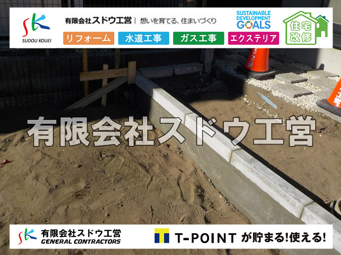 駐車場,コンクリート駐車場,エクステリア,外構工事,土工事,石張り,ブロック積み,門扉,門柱,左官,おしゃ楽,三楽,エスビック,水栓柱,片倉翔太,浄化槽の達人,浄化槽撤去,浄化槽解体,単独浄化槽切り替え,合併浄化槽切り替え,コンクリート打設,コンクリート駐車場,下水道切り替え,雨水配管工事,人力掘削,下水道切替,浄化槽工事,単独浄化槽,エコキュート,畳,襖,外壁,台風,補修,塗装,下水道切替,合併浄化槽、ガス工事,水道工事,取り出し,引き込み工事,漏水工事,管工事,リフォーム,エクステリア,浴室,浴槽,解体,下水道切替,水道工事,ガス工事,配管工事,公共マス撤去,床暖房工事,給湯器交換 