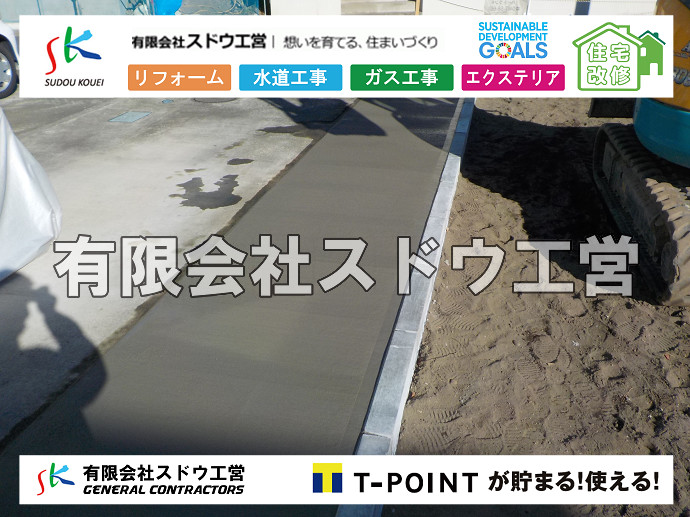駐車場,コンクリート駐車場,エクステリア,外構工事,土工事,石張り,ブロック積み,門扉,門柱,左官,おしゃ楽,三楽,エスビック,水栓柱,片倉翔太,浄化槽の達人,浄化槽撤去,浄化槽解体,単独浄化槽切り替え,合併浄化槽切り替え,コンクリート打設,コンクリート駐車場,下水道切り替え,雨水配管工事,人力掘削,下水道切替,浄化槽工事,単独浄化槽,エコキュート,畳,襖,外壁,台風,補修,塗装,下水道切替,合併浄化槽、ガス工事,水道工事,取り出し,引き込み工事,漏水工事,管工事,リフォーム,エクステリア,浴室,浴槽,解体,下水道切替,水道工事,ガス工事,配管工事,公共マス撤去,床暖房工事,給湯器交換 