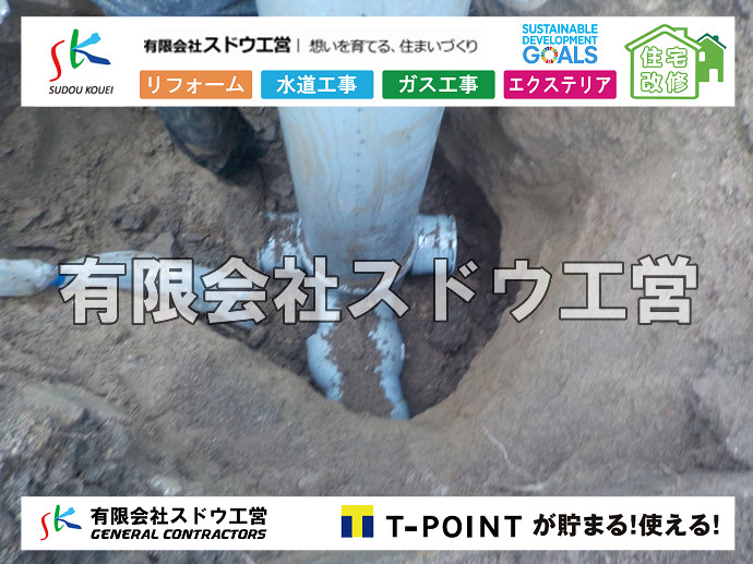 雨水引き込み工事,給水引き込み,下水道引き込み,雨水取り出し,水道取り出し,下水道取り出し,公共マス入れ替え,給水管延長配管工事,下水道切り替え,下水道工事,公共ます,公設ます,水道工事,給水工事,給水閉止,水道閉止,舗装工事,給水管引き込み,給水管取り出し,下水道引き込み工事,下水道取り出し,雨水取り出し,雨水引き込み工事,本管布設工事,配水管布設工事,水道工事,給水工事,給水閉止,水道閉止,舗装工事,給水管引き込み,給水管取り出し,下水道引き込み工事,下水道取り出し,雨水取り出し,雨水引き込み工事,本管布設工事,配水管布設工事,越境,水道管,水道管越境,隣地,水道工事,給水工事,給水閉止,水道閉止,舗装工事,給水管引き込み,給水管取り出し,水道工事,給水工事,給水閉止,水道閉止,舗装工事,給水管引き込み,給水管取り出し,給水管取り出し工事,水道管取り出し工事,新築,掘削工事,引き込み工事,水道引き込み,水道取り出し,,道路掘削,本復旧,水道工事,浄化槽撤去,浄化槽解体,単独浄化槽切り替え,合併浄化槽切り替え,コンクリート打設,コンクリート駐車場,下水道切り替え,雨水配管工事,人力掘削,下水道切替,浄化槽工事,単独浄化槽,エコキュート,畳,襖,外壁,台風,補修,塗装,下水道切替,合併浄化槽、ガス工事,水道工事,取り出し,引き込み工事,漏水工事,管工事,リフォーム,エクステリア,浴室,浴槽,解体,下水道切替,水道工事,ガス工事,配管工事,公共マス撤去,床暖房工事,給湯器交換