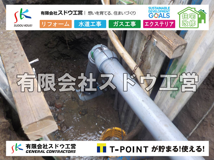 雨水引き込み工事,給水引き込み,下水道引き込み,雨水取り出し,水道取り出し,下水道取り出し,公共マス入れ替え,給水管延長配管工事,下水道切り替え,下水道工事,公共ます,公設ます,水道工事,給水工事,給水閉止,水道閉止,舗装工事,給水管引き込み,給水管取り出し,下水道引き込み工事,下水道取り出し,雨水取り出し,雨水引き込み工事,本管布設工事,配水管布設工事,水道工事,給水工事,給水閉止,水道閉止,舗装工事,給水管引き込み,給水管取り出し,下水道引き込み工事,下水道取り出し,雨水取り出し,雨水引き込み工事,本管布設工事,配水管布設工事,越境,水道管,水道管越境,隣地,水道工事,給水工事,給水閉止,水道閉止,舗装工事,給水管引き込み,給水管取り出し,水道工事,給水工事,給水閉止,水道閉止,舗装工事,給水管引き込み,給水管取り出し,給水管取り出し工事,水道管取り出し工事,新築,掘削工事,引き込み工事,水道引き込み,水道取り出し,,道路掘削,本復旧,水道工事,浄化槽撤去,浄化槽解体,単独浄化槽切り替え,合併浄化槽切り替え,コンクリート打設,コンクリート駐車場,下水道切り替え,雨水配管工事,人力掘削,下水道切替,浄化槽工事,単独浄化槽,エコキュート,畳,襖,外壁,台風,補修,塗装,下水道切替,合併浄化槽、ガス工事,水道工事,取り出し,引き込み工事,漏水工事,管工事,リフォーム,エクステリア,浴室,浴槽,解体,下水道切替,水道工事,ガス工事,配管工事,公共マス撤去,床暖房工事,給湯器交換