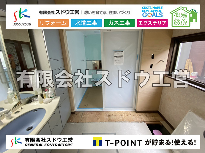 リフォーム,ユニットバス,在来風呂,風呂解体,改修工事,水道工事,下水道工事,給排水工事,浄化槽ポンプ,水道工事,井戸工事,ポンプアップ ,揚水,ポンプ工事,公共マス入れ替え,既設コンクリート撤去,下水道工事,ガス栓増設,ガス栓増やす,既設コンクリートマス撤去,外流し移設,公共ます設置,ポンプ交換,ポンプ給水管,閉止,撤去,取り出し,単独浄化槽,エコキュート,畳,襖,外壁,台風,補修,塗装,下水道切替、合併浄化槽、ガス工事,水道工事,取り出し,引き込み工事,漏水工事,管工事,リフォーム,エクステリア,浴室,浴槽,解体,下水道切替,水道工事,ガス工事,配管工事,公共マス撤去,床暖房工事,給湯器交換