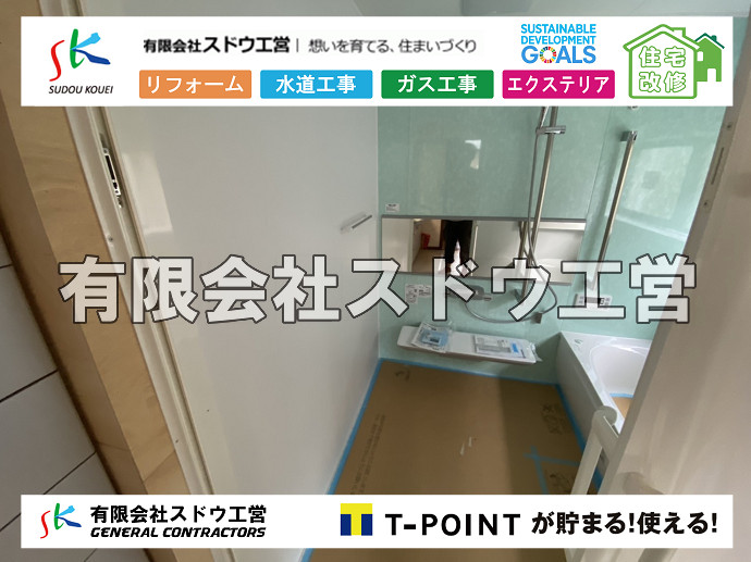リフォーム,ユニットバス,在来風呂,風呂解体,改修工事,水道工事,下水道工事,給排水工事,浄化槽ポンプ,水道工事,井戸工事,ポンプアップ ,揚水,ポンプ工事,公共マス入れ替え,既設コンクリート撤去,下水道工事,ガス栓増設,ガス栓増やす,既設コンクリートマス撤去,外流し移設,公共ます設置,ポンプ交換,ポンプ給水管,閉止,撤去,取り出し,単独浄化槽,エコキュート,畳,襖,外壁,台風,補修,塗装,下水道切替、合併浄化槽、ガス工事,水道工事,取り出し,引き込み工事,漏水工事,管工事,リフォーム,エクステリア,浴室,浴槽,解体,下水道切替,水道工事,ガス工事,配管工事,公共マス撤去,床暖房工事,給湯器交換