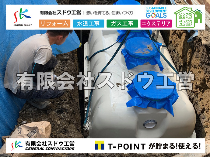給水管閉止,給水管引き込み,給水管撤去,舗装工事,雨水引き込み工事,給水引き込み,下水道引き込み,雨水取り出し,水道取り出し,下水道取り出し,公共マス入れ替え,擁壁工事,擁壁逃げ配管,伐採,抜根,ブロック積み,舗装工事雨水引き込み工事,給水引き込み,下水道引き込み,雨水取り出し,水道取り出し,下水道取り出し,公共マス入れ替え,給水管延長配管工事,下水道切り替え,下水道工事,公共ます,公設ます,水道工事,給水工事,給水閉止,水道閉止,舗装工事,給水管引き込み,給水管取り出し,下水道引き込み工事,下水道取り出し,雨水取り出し,雨水引き込み工事,本管布設工事,配水管布設工事,水道工事,給水工事,給水閉止,水道閉止,舗装工事,給水管引き込み,給水管取り出し,下水道引き込み工事,下水道取り出し,雨水取り出し,雨水引き込み工事,本管布設工事,配水管布設工事,越境,水道管,水道管越境,隣地,水道工事,給水工事,給水閉止,水道閉止,舗装工事,給水管引き込み,給水管取り出し,水道工事,給水工事,給水閉止,水道閉止,舗装工事,給水管引き込み,給水管取り出し,給水管取り出し工事,水道管取り出し工事,新築,掘削工事,引き込み工事,水道引き込み,水道取り出し,,道路掘削,本復旧,水道工事,浄化槽撤去,浄化槽解体,単独浄化槽切り替え,合併浄化槽切り替え,コンクリート打設,コンクリート駐車場,下水道切り替え,雨水配管工事,人力掘削,下水道切替,浄化槽工事,単独浄化槽,エコキュート,畳,襖,外壁,台風,補修,塗装,下水道切替,合併浄化槽、ガス工事,水道工事,取り出し,引き込み工事,漏水工事,管工事,リフォーム,エクステリア,浴室,浴槽,解体,下水道切替,水道工事,ガス工事,配管工事,公共マス撤去,床暖房工事,給湯器交換
