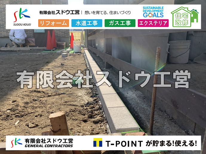 外構,エクステリア,エクステリアリフォーム,外構工事,エクステリア工事,芝生,砂利敷き,アスファルト,コンクリート,オープンタイプ,カーポートタイプ,ガレージタイプ,カーポート,ガレージ,チェーン,ポール,ゲート,シャッター,ホームセンター,外構専門業者,GL設定,グランドライン設定,残土処分,残土処分費,見積もり,洗い出し仕上げ,スタンプコンクリート,玉砂利,人工芝,駐車場,駐車スペース,タイヤ止め,カーストッパー,立水栓,シャッター, 雨水引き込み工事,給水引き込み,下水道引き込み,雨水取り出し,水道取り出し,下水道取り出し,公共マス入れ替え,給水管延長配管工事,下水道切り替え,下水道工事,公共ます,公設ます,水道工事,