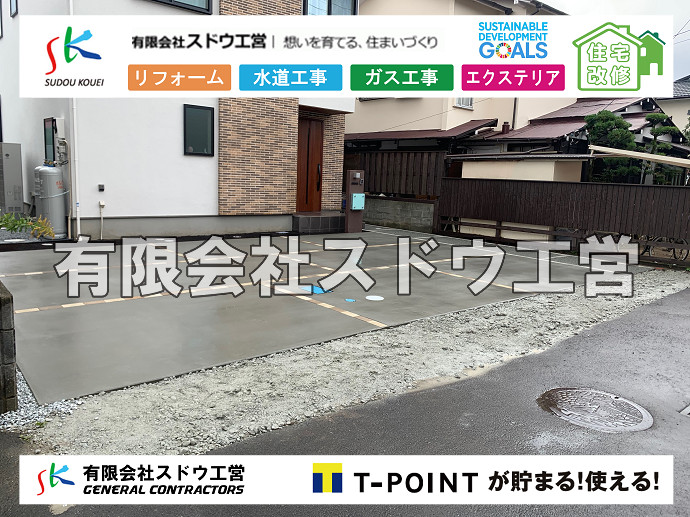 外構,エクステリア,エクステリアリフォーム,外構工事,エクステリア工事,芝生,砂利敷き,アスファルト,コンクリート,オープンタイプ,カーポートタイプ,ガレージタイプ,カーポート,ガレージ,チェーン,ポール,ゲート,シャッター,ホームセンター,外構専門業者,GL設定,グランドライン設定,残土処分,残土処分費,見積もり,洗い出し仕上げ,スタンプコンクリート,玉砂利,人工芝,駐車場,駐車スペース,タイヤ止め,カーストッパー,立水栓,シャッター, 雨水引き込み工事,給水引き込み,下水道引き込み,雨水取り出し,水道取り出し,下水道取り出し,公共マス入れ替え,給水管延長配管工事,下水道切り替え,下水道工事,公共ます,公設ます,水道工事,