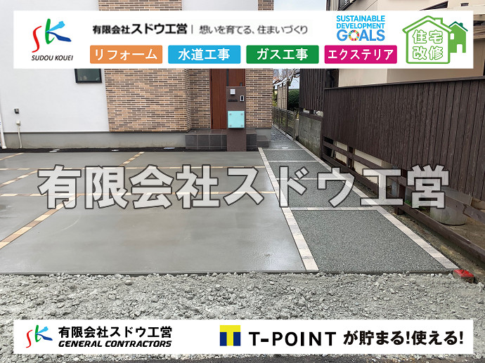 外構,エクステリア,エクステリアリフォーム,外構工事,エクステリア工事,芝生,砂利敷き,アスファルト,コンクリート,オープンタイプ,カーポートタイプ,ガレージタイプ,カーポート,ガレージ,チェーン,ポール,ゲート,シャッター,ホームセンター,外構専門業者,GL設定,グランドライン設定,残土処分,残土処分費,見積もり,洗い出し仕上げ,スタンプコンクリート,玉砂利,人工芝,駐車場,駐車スペース,タイヤ止め,カーストッパー,立水栓,シャッター, 雨水引き込み工事,給水引き込み,下水道引き込み,雨水取り出し,水道取り出し,下水道取り出し,公共マス入れ替え,給水管延長配管工事,下水道切り替え,下水道工事,公共ます,公設ます,水道工事,