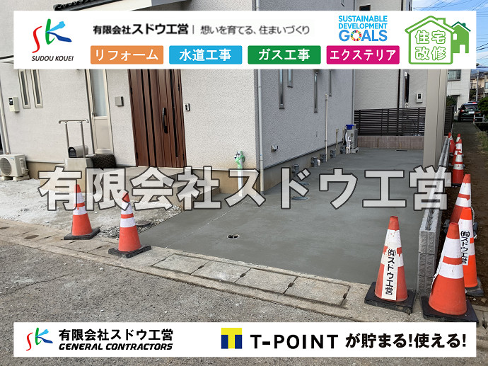 駐車場,コンクリート駐車場,エクステリア,外構工事,土工事,石張り,ブロック積み,門扉,門柱,左官,おしゃ楽,三楽,エスビック,水栓柱,片倉翔太,浄化槽の達人,浄化槽撤去,浄化槽解体,単独浄化槽切り替え,合併浄化槽切り替え,コンクリート打設,コンクリート駐車場,下水道切り替え,雨水配管工事,人力掘削,下水道切替,浄化槽工事,単独浄化槽,エコキュート,畳,襖,外壁,台風,補修,塗装,下水道切替,合併浄化槽、ガス工事,水道工事,取り出し,引き込み工事,漏水工事,管工事,リフォーム,エクステリア,浴室,浴槽,解体,下水道切替,水道工事,ガス工事,配管工事,公共マス撤去,床暖房工事,給湯器交換 
