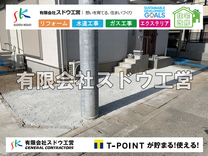 駐車場,コンクリート駐車場,エクステリア,外構工事,土工事,石張り,ブロック積み,門扉,門柱,左官,おしゃ楽,三楽,エスビック,水栓柱,片倉翔太,浄化槽の達人,浄化槽撤去,浄化槽解体,単独浄化槽切り替え,合併浄化槽切り替え,コンクリート打設,コンクリート駐車場,下水道切り替え,雨水配管工事,人力掘削,下水道切替,浄化槽工事,単独浄化槽,エコキュート,畳,襖,外壁,台風,補修,塗装,下水道切替,合併浄化槽、ガス工事,水道工事,取り出し,引き込み工事,漏水工事,管工事,リフォーム,エクステリア,浴室,浴槽,解体,下水道切替,水道工事,ガス工事,配管工事,公共マス撤去,床暖房工事,給湯器交換 