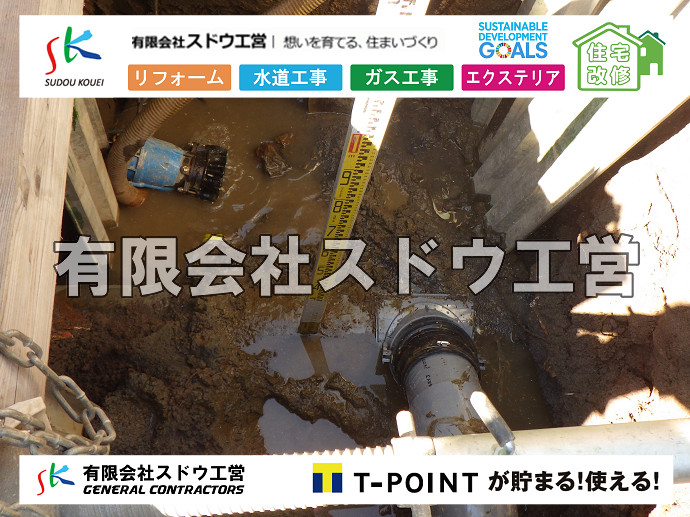 雨水引き込み工事,給水引き込み,下水道引き込み,雨水取り出し,水道取り出し,下水道取り出し,公共マス入れ替え,給水管延長配管工事,下水道切り替え,下水道工事,公共ます,公設ます,水道工事,給水工事,給水閉止,水道閉止,舗装工事,給水管引き込み,給水管取り出し,下水道引き込み工事,下水道取り出し,雨水取り出し,雨水引き込み工事,本管布設工事,配水管布設工事,水道工事,給水工事,給水閉止,水道閉止,舗装工事,給水管引き込み,給水管取り出し,下水道引き込み工事,下水道取り出し,雨水取り出し,雨水引き込み工事,本管布設工事,配水管布設工事,越境,水道管,水道管越境,隣地,水道工事,給水工事,給水閉止,水道閉止,舗装工事,給水管引き込み,給水管取り出し,水道工事,給水工事,給水閉止,水道閉止,舗装工事,給水管引き込み,給水管取り出し,給水管取り出し工事,水道管取り出し工事,新築,掘削工事,引き込み工事,水道引き込み,水道取り出し,,道路掘削,本復旧,水道工事,浄化槽撤去,浄化槽解体,単独浄化槽切り替え,合併浄化槽切り替え,コンクリート打設,コンクリート駐車場,下水道切り替え,雨水配管工事,人力掘削,下水道切替,浄化槽工事,単独浄化槽,エコキュート,畳,襖,外壁,台風,補修,塗装,下水道切替,合併浄化槽、ガス工事,水道工事,取り出し,引き込み工事,漏水工事,管工事,リフォーム,エクステリア,浴室,浴槽,解体,下水道切替,水道工事,ガス工事,配管工事,公共マス撤去,床暖房工事,給湯器交換