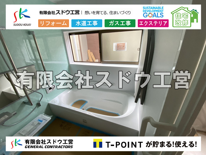 リフォーム,ユニットバス,在来風呂,風呂解体,改修工事,水道工事,下水道工事,給排水工事,浄化槽ポンプ,水道工事,井戸工事,ポンプアップ ,揚水,ポンプ工事,公共マス入れ替え,既設コンクリート撤去,下水道工事,ガス栓増設,ガス栓増やす,既設コンクリートマス撤去,外流し移設,公共ます設置,ポンプ交換,ポンプ給水管,閉止,撤去,取り出し,単独浄化槽,エコキュート,畳,襖,外壁,台風,補修,塗装,下水道切替、合併浄化槽、ガス工事,水道工事,取り出し,引き込み工事,漏水工事,管工事,リフォーム,エクステリア,浴室,浴槽,解体,下水道切替,水道工事,ガス工事,配管工事,公共マス撤去,床暖房工事,給湯器交換
