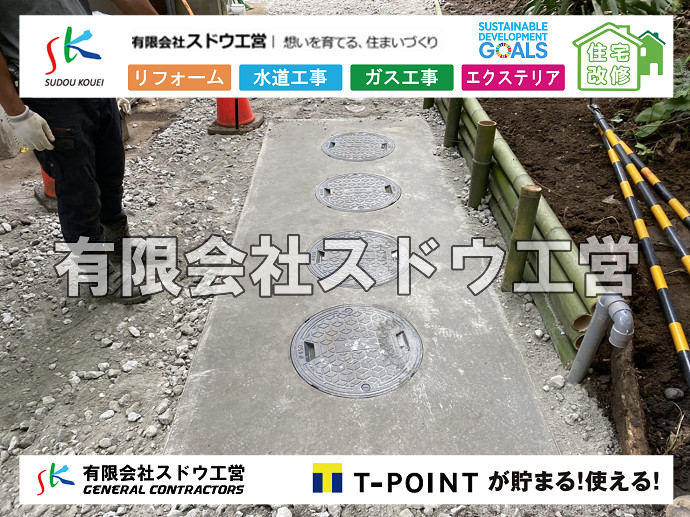 給水管閉止,給水管引き込み,給水管撤去,舗装工事,雨水引き込み工事,給水引き込み,下水道引き込み,雨水取り出し,水道取り出し,下水道取り出し,公共マス入れ替え,擁壁工事,擁壁逃げ配管,伐採,抜根,ブロック積み,舗装工事雨水引き込み工事,給水引き込み,下水道引き込み,雨水取り出し,水道取り出し,下水道取り出し,公共マス入れ替え,給水管延長配管工事,下水道切り替え,下水道工事,公共ます,公設ます,水道工事,給水工事,給水閉止,水道閉止,舗装工事,給水管引き込み,給水管取り出し,下水道引き込み工事,下水道取り出し,雨水取り出し,雨水引き込み工事,本管布設工事,配水管布設工事,水道工事,給水工事,給水閉止,水道閉止,舗装工事,給水管引き込み,給水管取り出し,下水道引き込み工事,下水道取り出し,雨水取り出し,雨水引き込み工事,本管布設工事,配水管布設工事,越境,水道管,水道管越境,隣地,水道工事,給水工事,給水閉止,水道閉止,舗装工事,給水管引き込み,給水管取り出し,水道工事,給水工事,給水閉止,水道閉止,舗装工事,給水管引き込み,給水管取り出し,給水管取り出し工事,水道管取り出し工事,新築,掘削工事,引き込み工事,水道引き込み,水道取り出し,,道路掘削,本復旧,水道工事,浄化槽撤去,浄化槽解体,単独浄化槽切り替え,合併浄化槽切り替え,コンクリート打設,コンクリート駐車場,下水道切り替え,雨水配管工事,人力掘削,下水道切替,浄化槽工事,単独浄化槽,エコキュート,畳,襖,外壁,台風,補修,塗装,下水道切替,合併浄化槽、ガス工事,水道工事,取り出し,引き込み工事,漏水工事,管工事,リフォーム,エクステリア,浴室,浴槽,解体,下水道切替,水道工事,ガス工事,配管工事,公共マス撤去,床暖房工事,給湯器交換