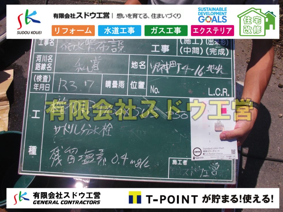 給水管引き込み工事,給水管取り出し工事,水道配管,掘削,舗装工事,下水道工事,公共マス交換,セットバック,水道取り出し,下水道取り出し,公共マス入れ替え,給水管延長配管工事,下水道切り替え,下水道工事,公共ます,公設ます,水道工事,給水工事,給水閉止,水道閉止,舗装工事,給水管引き込み,給水管取り出し,下水道引き込み工事,下水道取り出し,雨水取り出し,雨水引き込み工事,本管布設工事,配水管布設工事,水道工事,給水工事,給水閉止,水道閉止,舗装工事,給水管引き込み,給水管取り出し,下水道引き込み工事,下水道取り出し,雨水取り出し,雨水引き込み工事,本管布設工事,配水管布設工事,越境,水道管,水道管越境,隣地,水道工事,給水工事,給水閉止,水道閉止,舗装工事,給水管引き込み,給水管取り出し,水道工事,給水工事,給水閉止,水道閉止,舗装工事,給水管引き込み,給水管取り出し,給水管取り出し工事,水道管取り出し工事,新築,掘削工事,引き込み工事,水道引き込み,水道取り出し,,道路掘削,本復旧,水道工事,浄化槽撤去,浄化槽解体,単独浄化槽切り替え,合併浄化槽切り替え,コンクリート打設,コンクリート駐車場,下水道切り替え,雨水配管工事,人力掘削,下水道切替,浄化槽工事,単独浄化槽,エコキュート,畳,襖,外壁,台風,補修,塗装,下水道切替,合併浄化槽、ガス工事,水道工事,取り出し,引き込み工事,漏水工事,管工事,リフォーム,エクステリア,浴室,浴槽,解体,下水道切替,水道工事,ガス工事,配管工事,公共マス撤去,床暖房工事,給湯器交換