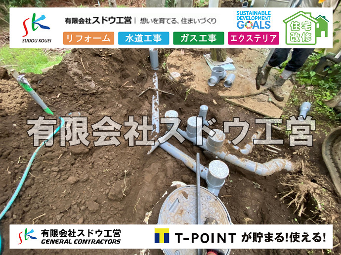 給水管閉止,給水管引き込み,給水管撤去,舗装工事,雨水引き込み工事,給水引き込み,下水道引き込み,雨水取り出し,水道取り出し,下水道取り出し,公共マス入れ替え,擁壁工事,擁壁逃げ配管,伐採,抜根,ブロック積み,舗装工事雨水引き込み工事,給水引き込み,下水道引き込み,雨水取り出し,水道取り出し,下水道取り出し,公共マス入れ替え,給水管延長配管工事,下水道切り替え,下水道工事,公共ます,公設ます,水道工事,給水工事,給水閉止,水道閉止,舗装工事,給水管引き込み,給水管取り出し,下水道引き込み工事,下水道取り出し,雨水取り出し,雨水引き込み工事,本管布設工事,配水管布設工事,水道工事,給水工事,給水閉止,水道閉止,舗装工事,給水管引き込み,給水管取り出し,下水道引き込み工事,下水道取り出し,雨水取り出し,雨水引き込み工事,本管布設工事,配水管布設工事,越境,水道管,水道管越境,隣地,水道工事,給水工事,給水閉止,水道閉止,舗装工事,給水管引き込み,給水管取り出し,水道工事,給水工事,給水閉止,水道閉止,舗装工事,給水管引き込み,給水管取り出し,給水管取り出し工事,水道管取り出し工事,新築,掘削工事,引き込み工事,水道引き込み,水道取り出し,,道路掘削,本復旧,水道工事,浄化槽撤去,浄化槽解体,単独浄化槽切り替え,合併浄化槽切り替え,コンクリート打設,コンクリート駐車場,下水道切り替え,雨水配管工事,人力掘削,下水道切替,浄化槽工事,単独浄化槽,エコキュート,畳,襖,外壁,台風,補修,塗装,下水道切替,合併浄化槽、ガス工事,水道工事,取り出し,引き込み工事,漏水工事,管工事,リフォーム,エクステリア,浴室,浴槽,解体,下水道切替,水道工事,ガス工事,配管工事,公共マス撤去,床暖房工事,給湯器交換