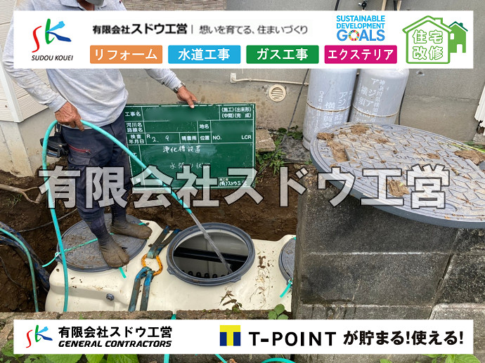 給水管閉止,給水管引き込み,給水管撤去,舗装工事,雨水引き込み工事,給水引き込み,下水道引き込み,雨水取り出し,水道取り出し,下水道取り出し,公共マス入れ替え,擁壁工事,擁壁逃げ配管,伐採,抜根,ブロック積み,舗装工事雨水引き込み工事,給水引き込み,下水道引き込み,雨水取り出し,水道取り出し,下水道取り出し,公共マス入れ替え,給水管延長配管工事,下水道切り替え,下水道工事,公共ます,公設ます,水道工事,給水工事,給水閉止,水道閉止,舗装工事,給水管引き込み,給水管取り出し,下水道引き込み工事,下水道取り出し,雨水取り出し,雨水引き込み工事,本管布設工事,配水管布設工事,水道工事,給水工事,給水閉止,水道閉止,舗装工事,給水管引き込み,給水管取り出し,下水道引き込み工事,下水道取り出し,雨水取り出し,雨水引き込み工事,本管布設工事,配水管布設工事,越境,水道管,水道管越境,隣地,水道工事,給水工事,給水閉止,水道閉止,舗装工事,給水管引き込み,給水管取り出し,水道工事,給水工事,給水閉止,水道閉止,舗装工事,給水管引き込み,給水管取り出し,給水管取り出し工事,水道管取り出し工事,新築,掘削工事,引き込み工事,水道引き込み,水道取り出し,,道路掘削,本復旧,水道工事,浄化槽撤去,浄化槽解体,単独浄化槽切り替え,合併浄化槽切り替え,コンクリート打設,コンクリート駐車場,下水道切り替え,雨水配管工事,人力掘削,下水道切替,浄化槽工事,単独浄化槽,エコキュート,畳,襖,外壁,台風,補修,塗装,下水道切替,合併浄化槽、ガス工事,水道工事,取り出し,引き込み工事,漏水工事,管工事,リフォーム,エクステリア,浴室,浴槽,解体,下水道切替,水道工事,ガス工事,配管工事,公共マス撤去,床暖房工事,給湯器交換