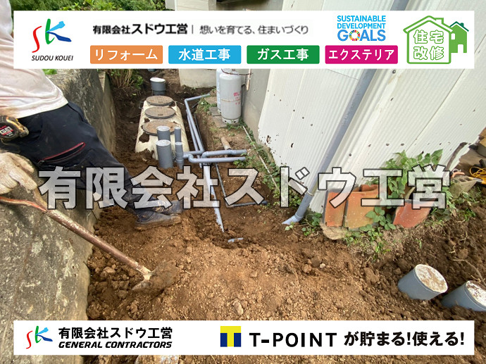 給水管閉止,給水管引き込み,給水管撤去,舗装工事,雨水引き込み工事,給水引き込み,下水道引き込み,雨水取り出し,水道取り出し,下水道取り出し,公共マス入れ替え,擁壁工事,擁壁逃げ配管,伐採,抜根,ブロック積み,舗装工事雨水引き込み工事,給水引き込み,下水道引き込み,雨水取り出し,水道取り出し,下水道取り出し,公共マス入れ替え,給水管延長配管工事,下水道切り替え,下水道工事,公共ます,公設ます,水道工事,給水工事,給水閉止,水道閉止,舗装工事,給水管引き込み,給水管取り出し,下水道引き込み工事,下水道取り出し,雨水取り出し,雨水引き込み工事,本管布設工事,配水管布設工事,水道工事,給水工事,給水閉止,水道閉止,舗装工事,給水管引き込み,給水管取り出し,下水道引き込み工事,下水道取り出し,雨水取り出し,雨水引き込み工事,本管布設工事,配水管布設工事,越境,水道管,水道管越境,隣地,水道工事,給水工事,給水閉止,水道閉止,舗装工事,給水管引き込み,給水管取り出し,水道工事,給水工事,給水閉止,水道閉止,舗装工事,給水管引き込み,給水管取り出し,給水管取り出し工事,水道管取り出し工事,新築,掘削工事,引き込み工事,水道引き込み,水道取り出し,,道路掘削,本復旧,水道工事,浄化槽撤去,浄化槽解体,単独浄化槽切り替え,合併浄化槽切り替え,コンクリート打設,コンクリート駐車場,下水道切り替え,雨水配管工事,人力掘削,下水道切替,浄化槽工事,単独浄化槽,エコキュート,畳,襖,外壁,台風,補修,塗装,下水道切替,合併浄化槽、ガス工事,水道工事,取り出し,引き込み工事,漏水工事,管工事,リフォーム,エクステリア,浴室,浴槽,解体,下水道切替,水道工事,ガス工事,配管工事,公共マス撤去,床暖房工事,給湯器交換