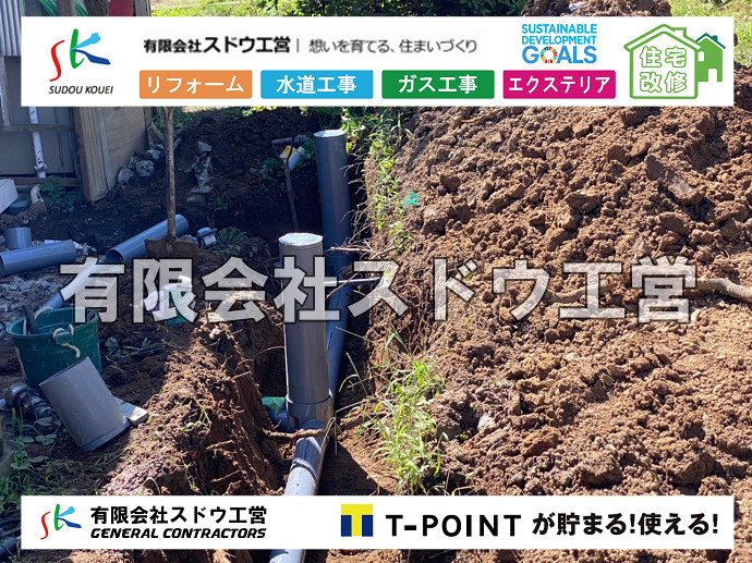 給水管閉止,給水管引き込み,給水管撤去,舗装工事,雨水引き込み工事,給水引き込み,下水道引き込み,雨水取り出し,水道取り出し,下水道取り出し,公共マス入れ替え,擁壁工事,擁壁逃げ配管,伐採,抜根,ブロック積み,舗装工事雨水引き込み工事,給水引き込み,下水道引き込み,雨水取り出し,水道取り出し,下水道取り出し,公共マス入れ替え,給水管延長配管工事,下水道切り替え,下水道工事,公共ます,公設ます,水道工事,給水工事,給水閉止,水道閉止,舗装工事,給水管引き込み,給水管取り出し,下水道引き込み工事,下水道取り出し,雨水取り出し,雨水引き込み工事,本管布設工事,配水管布設工事,水道工事,給水工事,給水閉止,水道閉止,舗装工事,給水管引き込み,給水管取り出し,下水道引き込み工事,下水道取り出し,雨水取り出し,雨水引き込み工事,本管布設工事,配水管布設工事,越境,水道管,水道管越境,隣地,水道工事,給水工事,給水閉止,水道閉止,舗装工事,給水管引き込み,給水管取り出し,水道工事,給水工事,給水閉止,水道閉止,舗装工事,給水管引き込み,給水管取り出し,給水管取り出し工事,水道管取り出し工事,新築,掘削工事,引き込み工事,水道引き込み,水道取り出し,,道路掘削,本復旧,水道工事,浄化槽撤去,浄化槽解体,単独浄化槽切り替え,合併浄化槽切り替え,コンクリート打設,コンクリート駐車場,下水道切り替え,雨水配管工事,人力掘削,下水道切替,浄化槽工事,単独浄化槽,エコキュート,畳,襖,外壁,台風,補修,塗装,下水道切替,合併浄化槽、ガス工事,水道工事,取り出し,引き込み工事,漏水工事,管工事,リフォーム,エクステリア,浴室,浴槽,解体,下水道切替,水道工事,ガス工事,配管工事,公共マス撤去,床暖房工事,給湯器交換